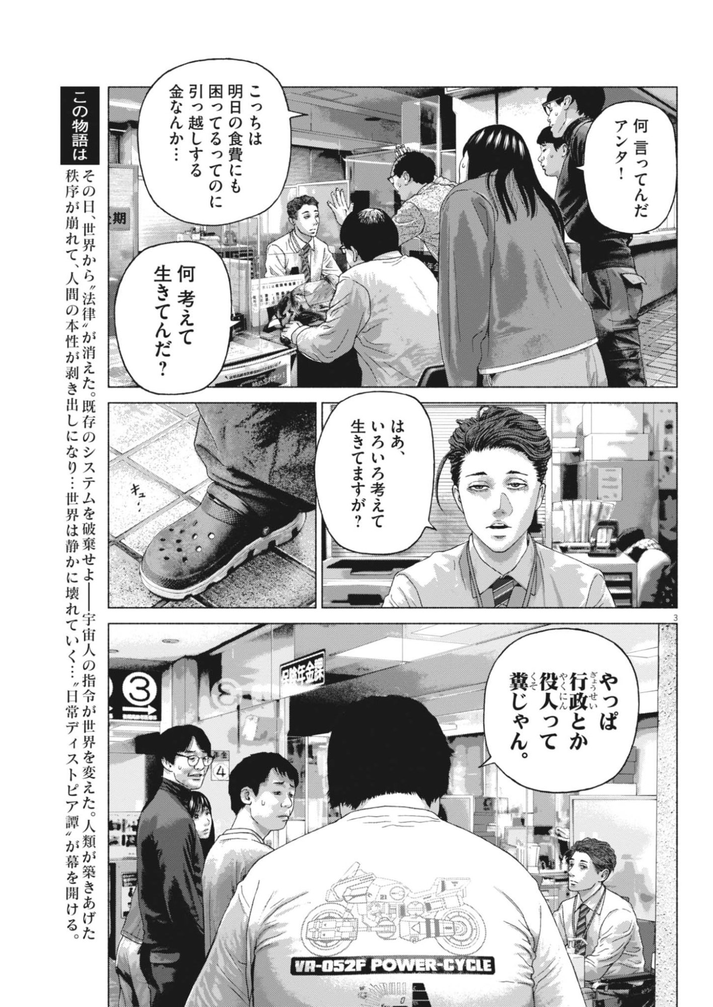 Uchuujin wa Iranai Chapter 4 3ページ