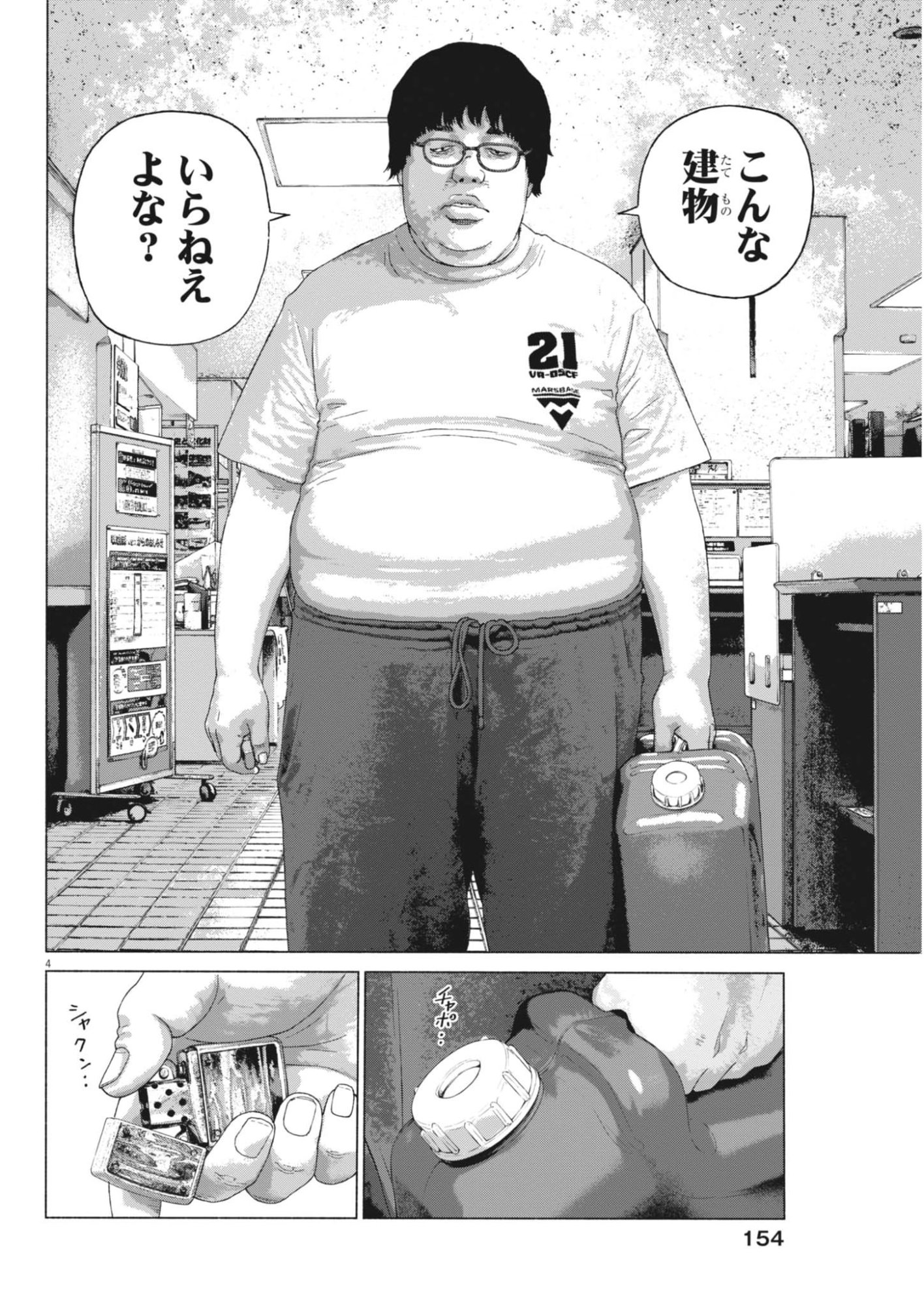 Uchuujin wa Iranai Chapter 4 4ページ