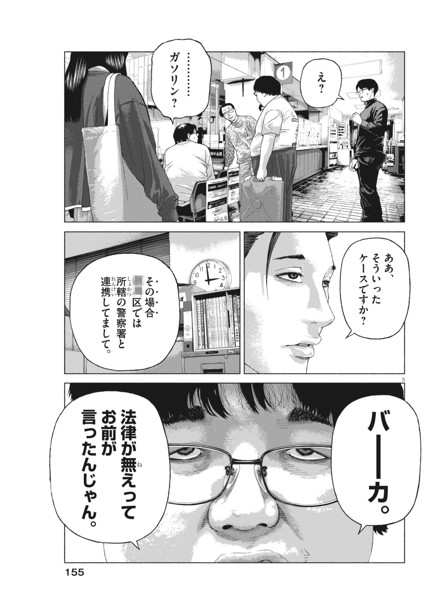 Uchuujin wa Iranai Chapter 4 5ページ