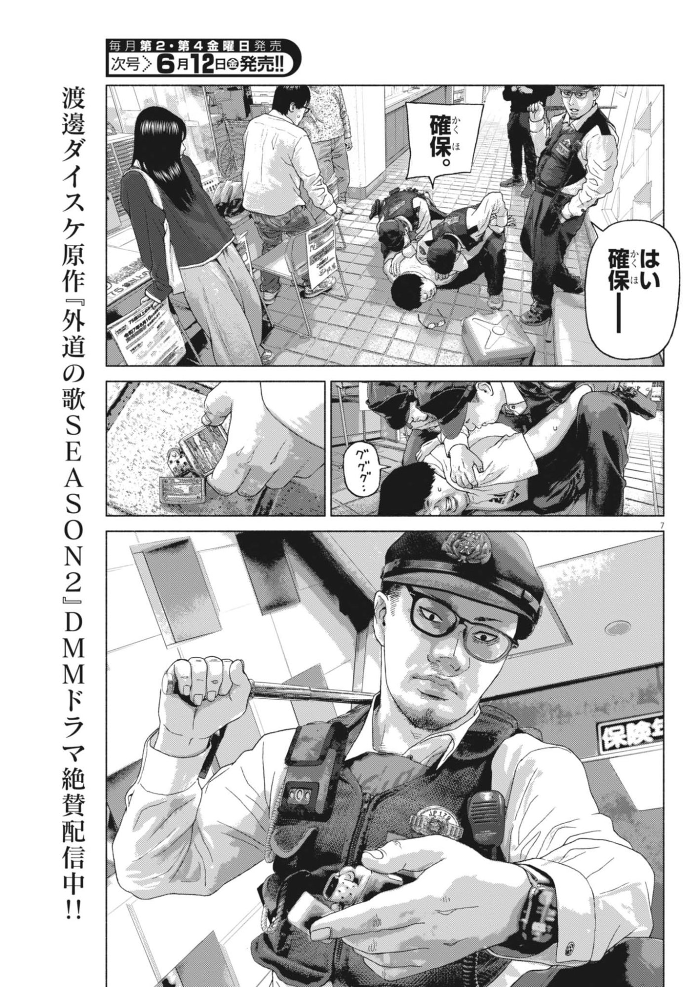 Uchuujin wa Iranai Chapter 4 7ページ