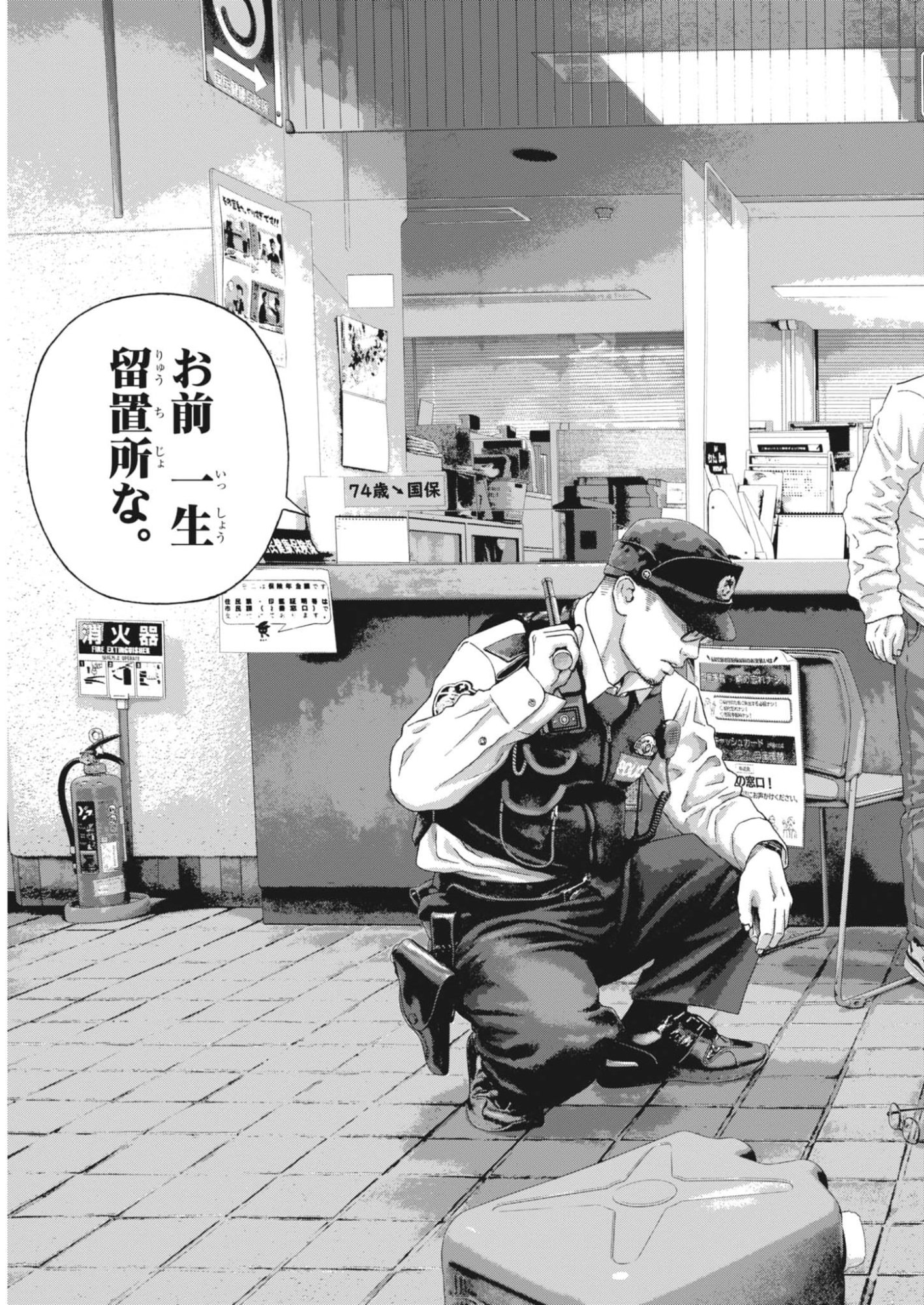 Uchuujin wa Iranai Chapter 4 9ページ