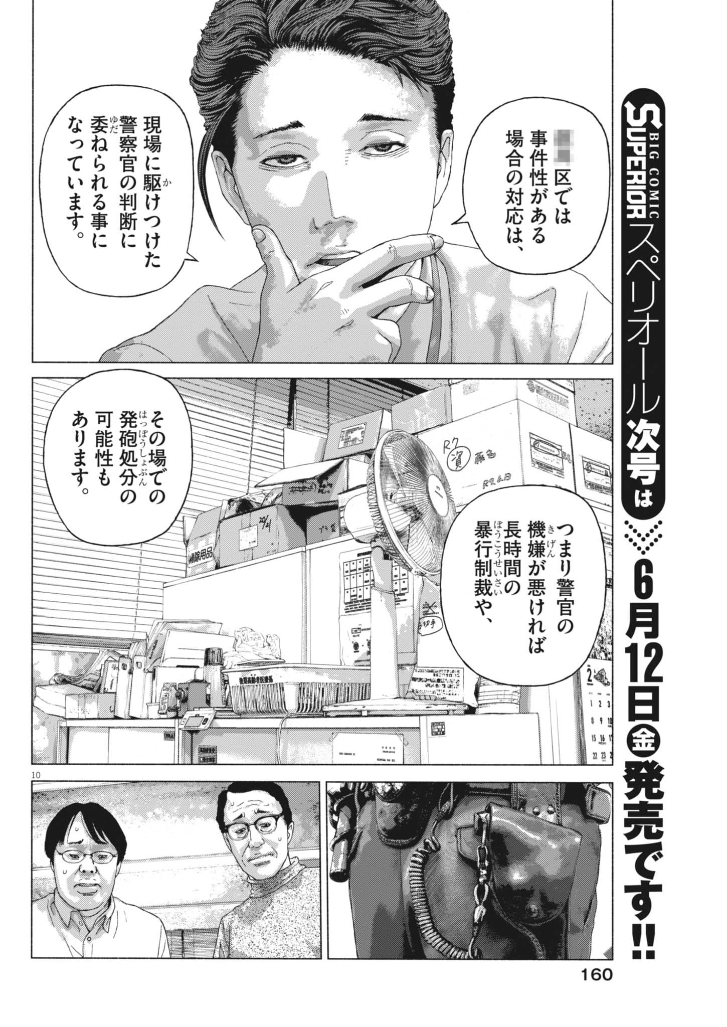 Uchuujin wa Iranai Chapter 4 10ページ