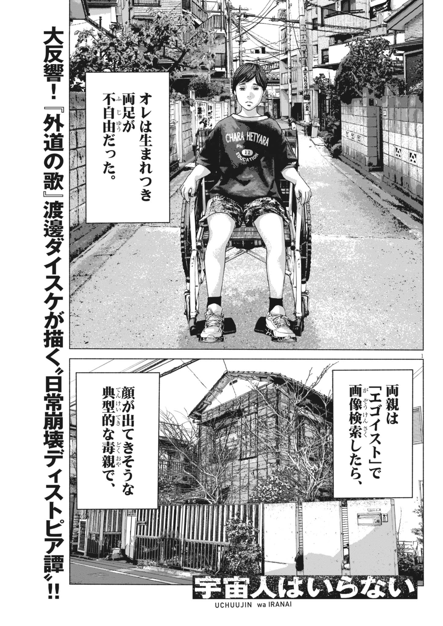 Uchuujin wa Iranai Chapter 5 1ページ