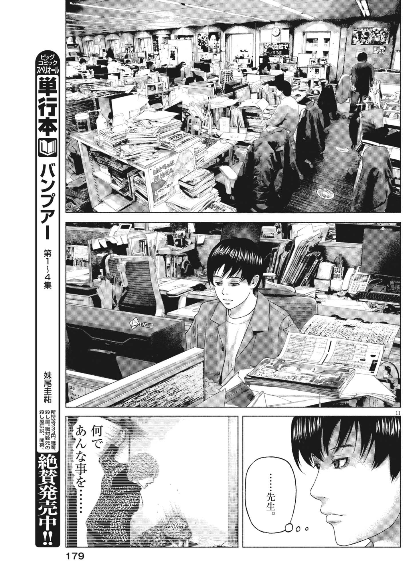 Uchuujin wa Iranai Chapter 5 11ページ