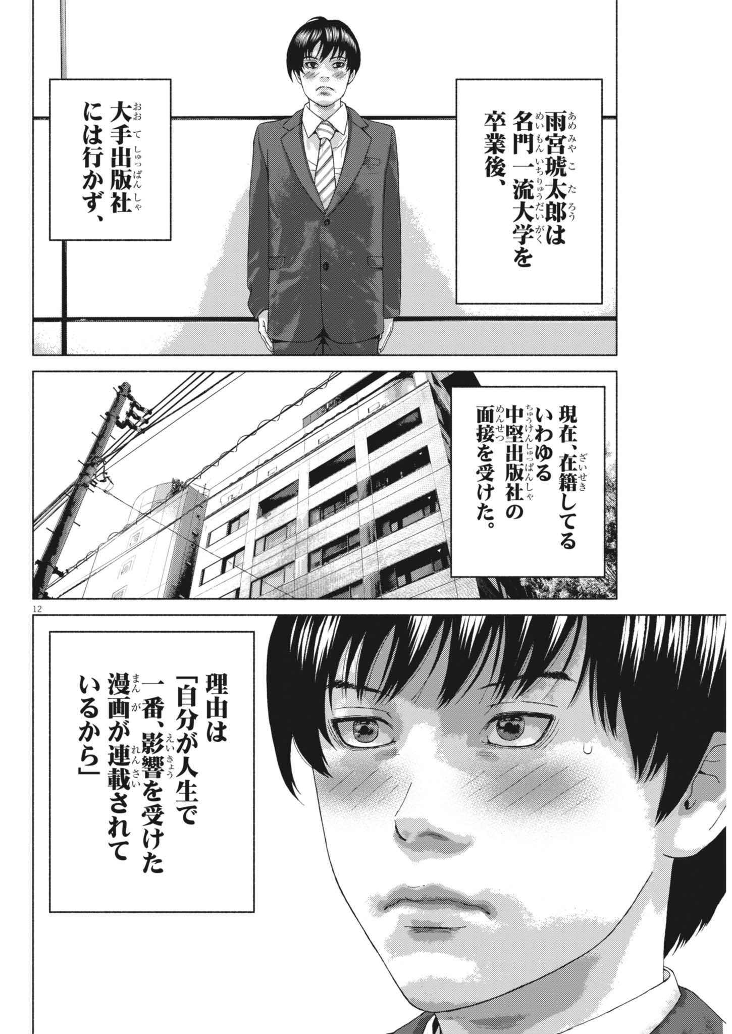 Uchuujin wa Iranai Chapter 5 12ページ