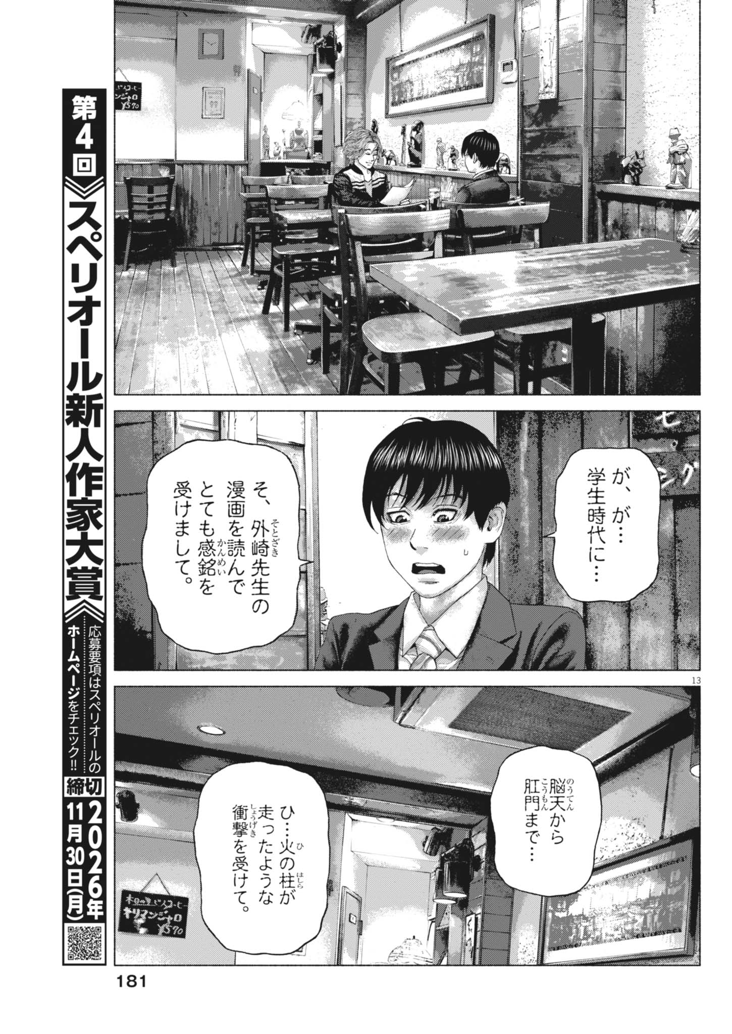 Uchuujin wa Iranai Chapter 5 13ページ