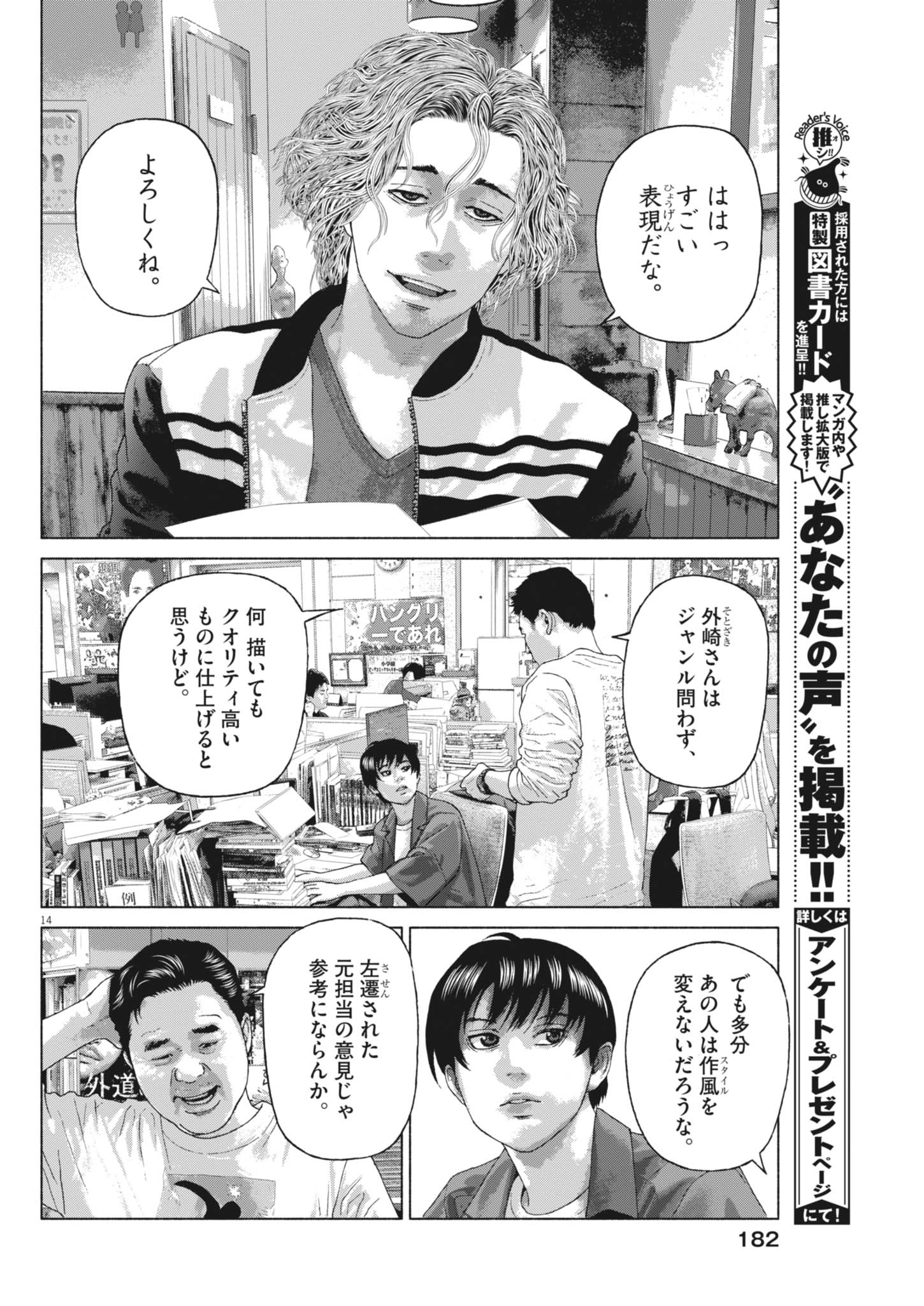 Uchuujin wa Iranai Chapter 5 14ページ