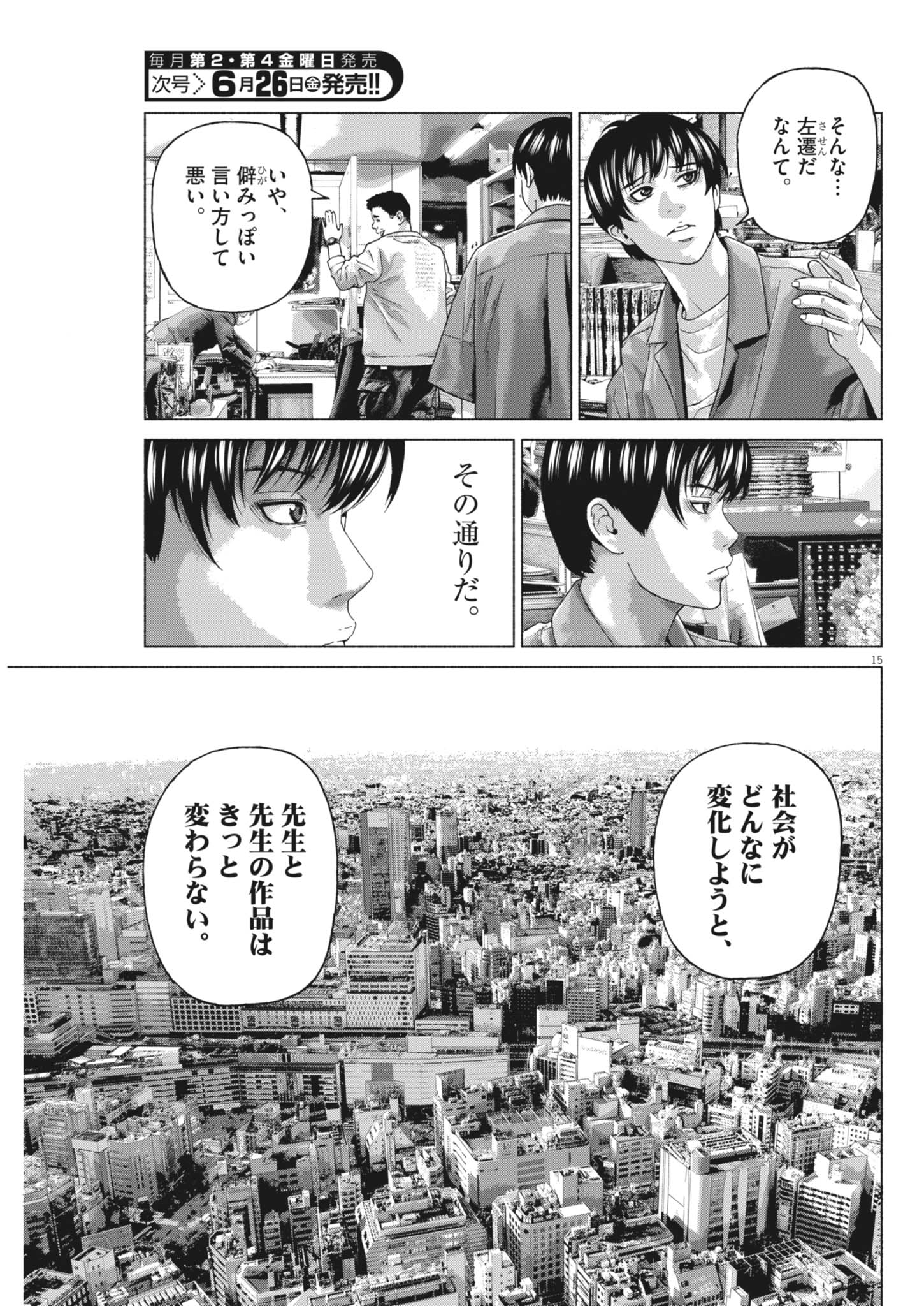 Uchuujin wa Iranai Chapter 5 15ページ