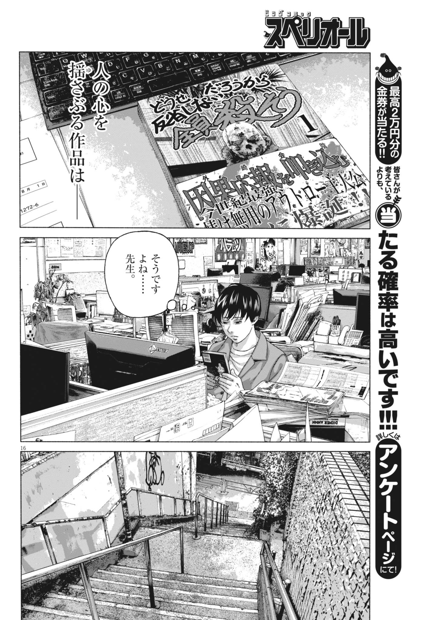 Uchuujin wa Iranai Chapter 5 16ページ