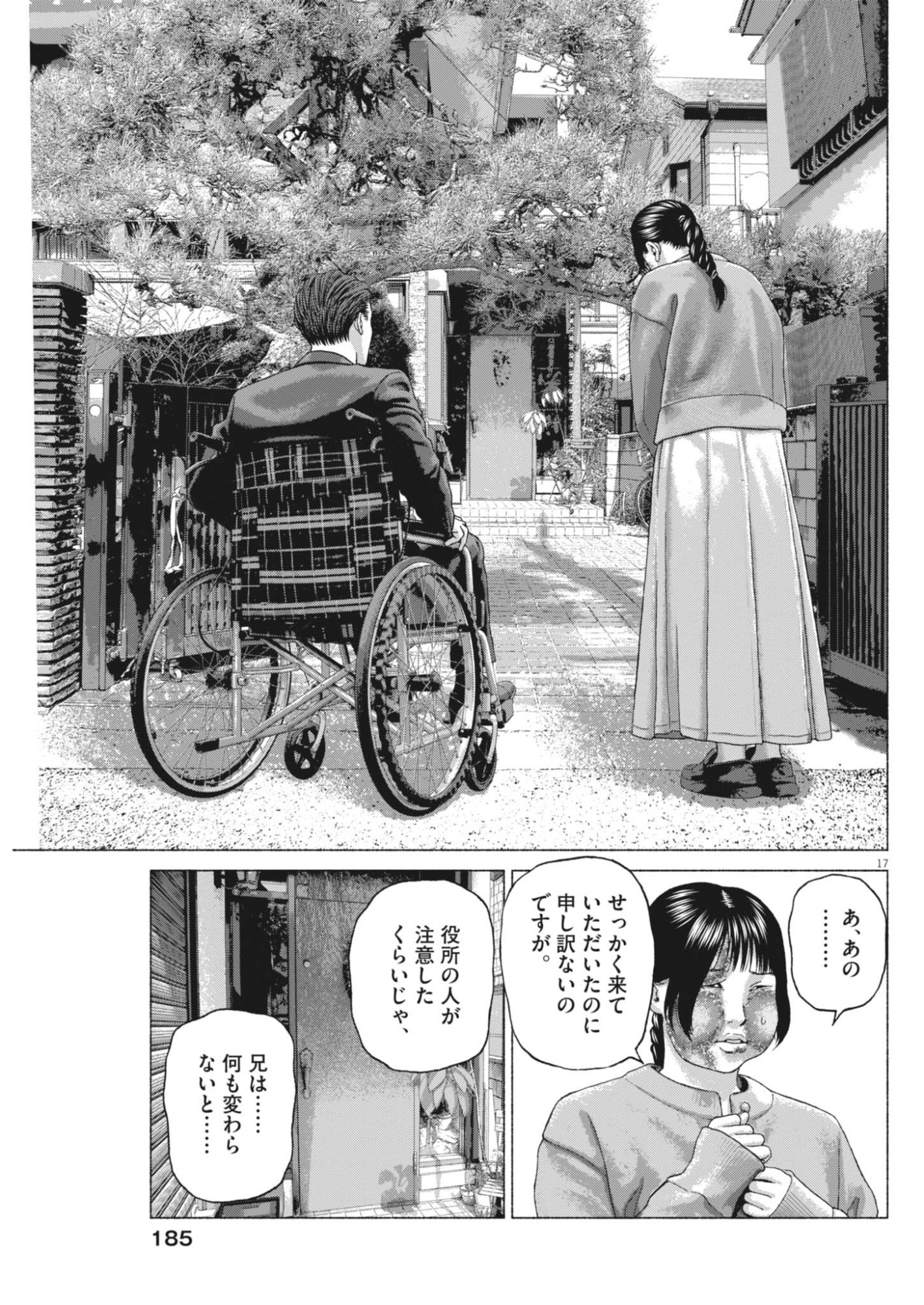 Uchuujin wa Iranai Chapter 5 17ページ