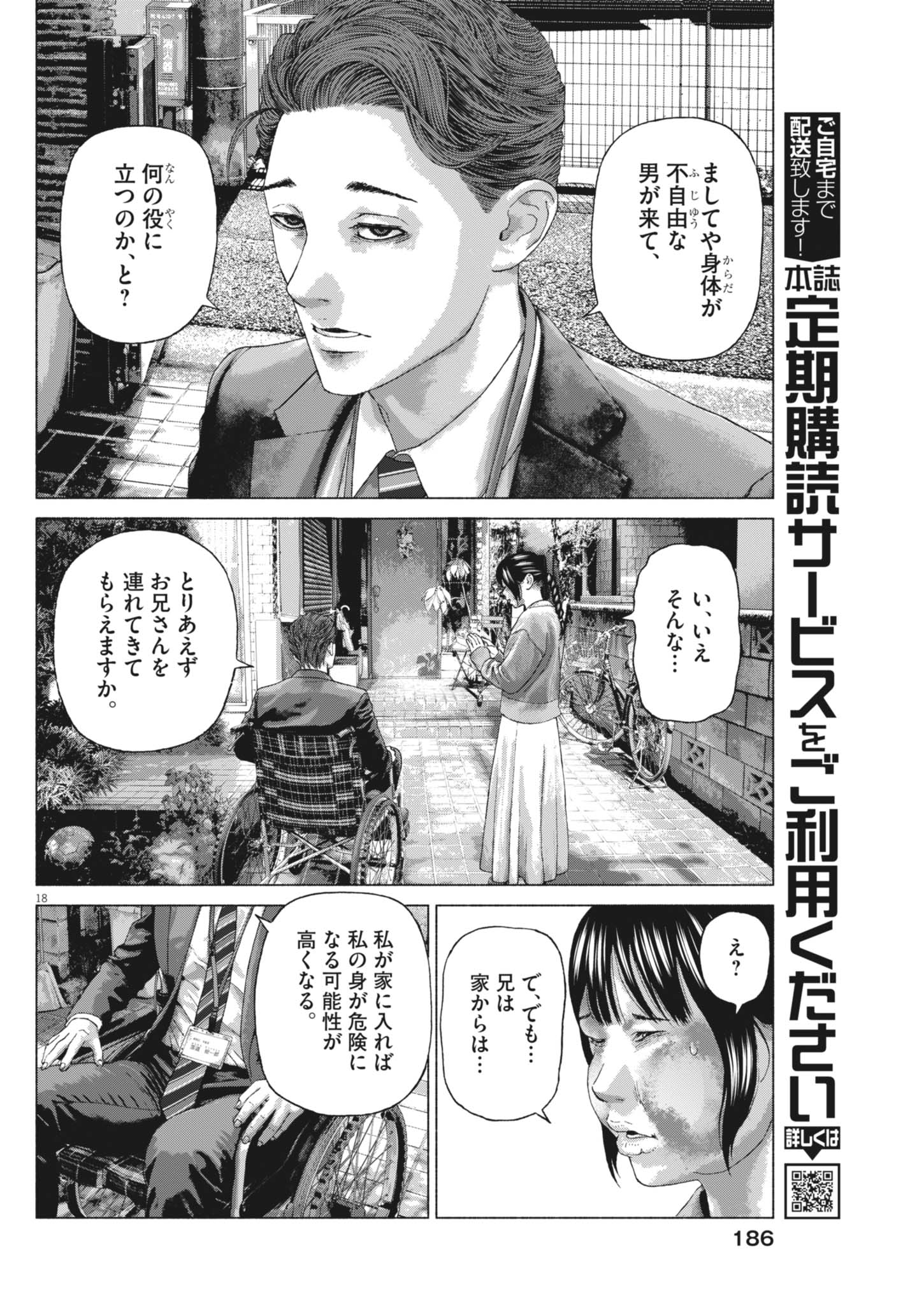 Uchuujin wa Iranai Chapter 5 18ページ