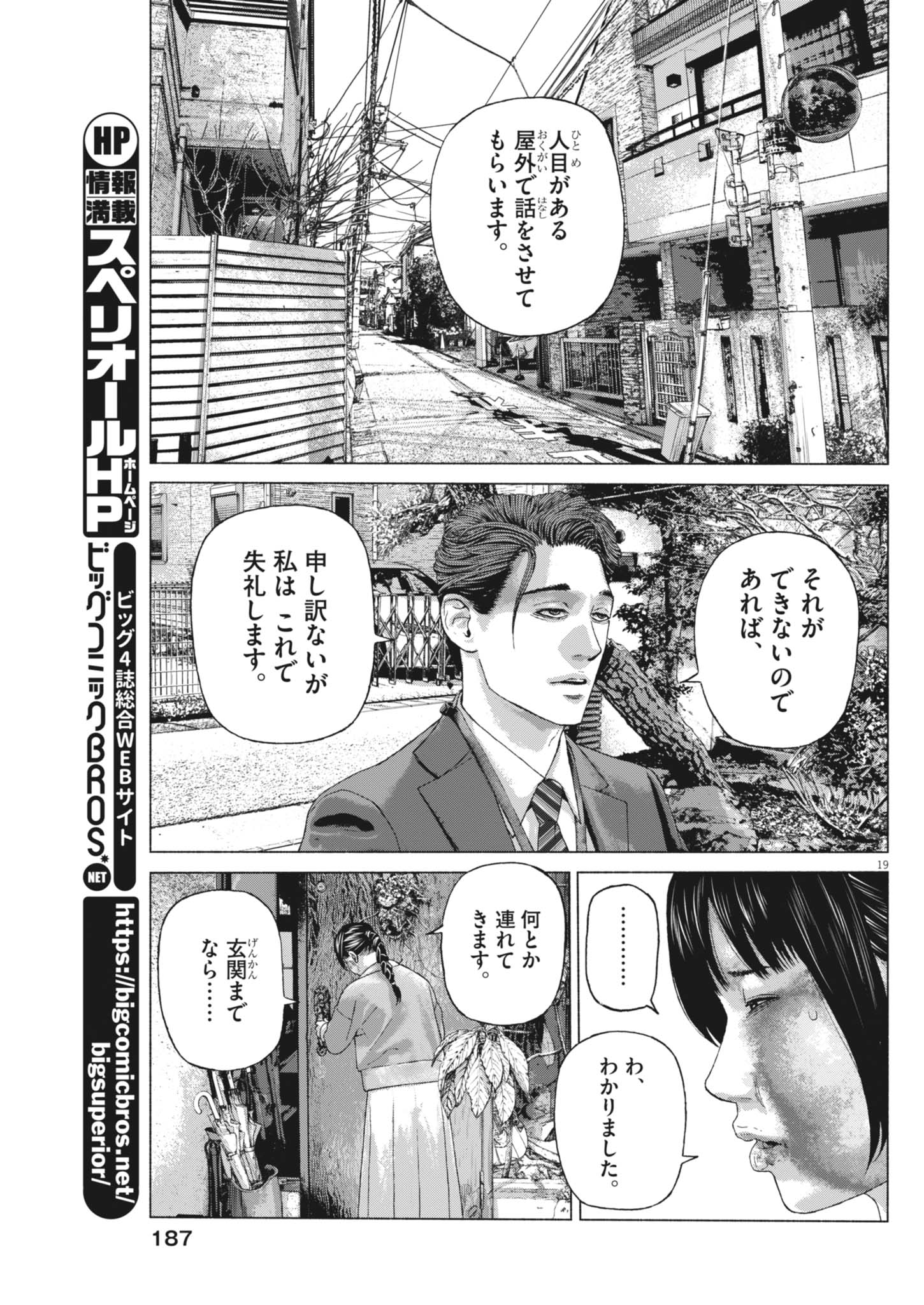 Uchuujin wa Iranai Chapter 5 19ページ