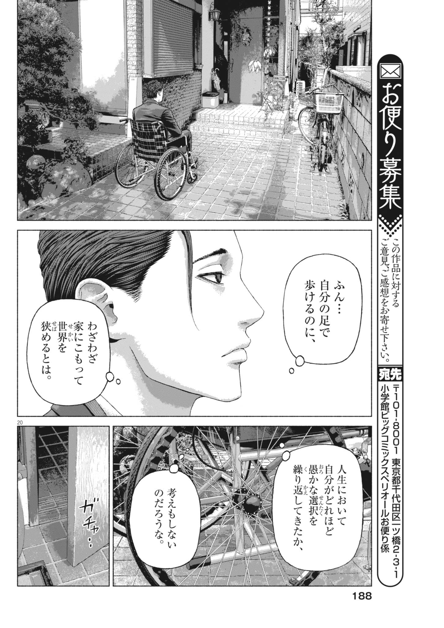 Uchuujin wa Iranai Chapter 5 20ページ