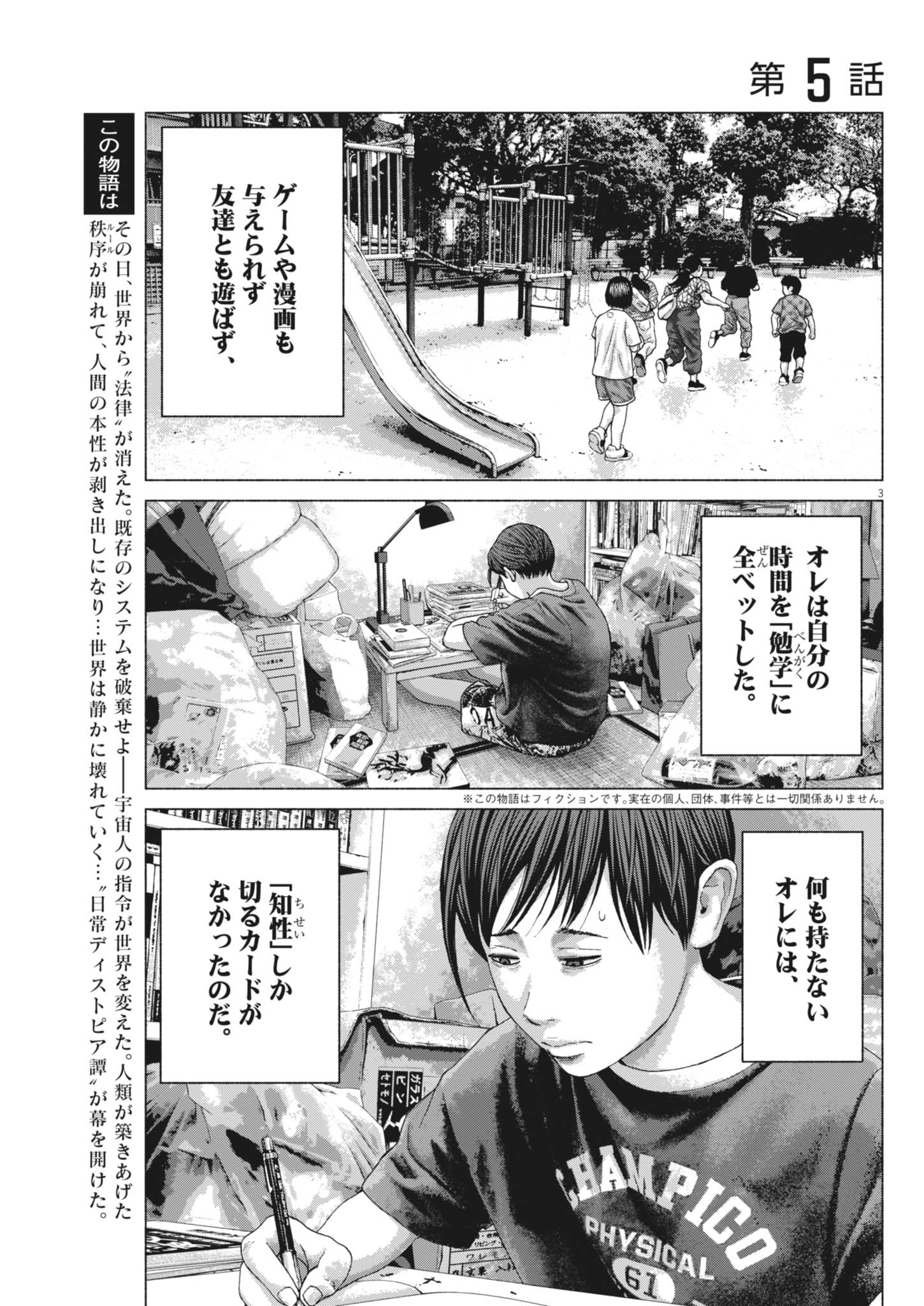 Uchuujin wa Iranai Chapter 5 3ページ