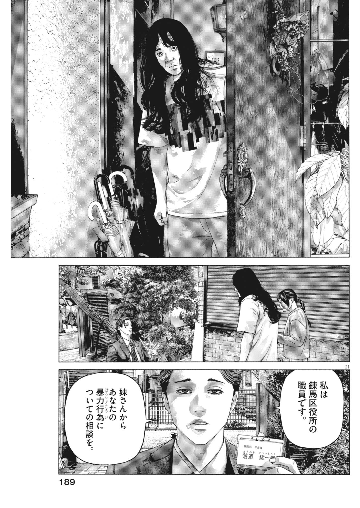 Uchuujin wa Iranai Chapter 5 21ページ