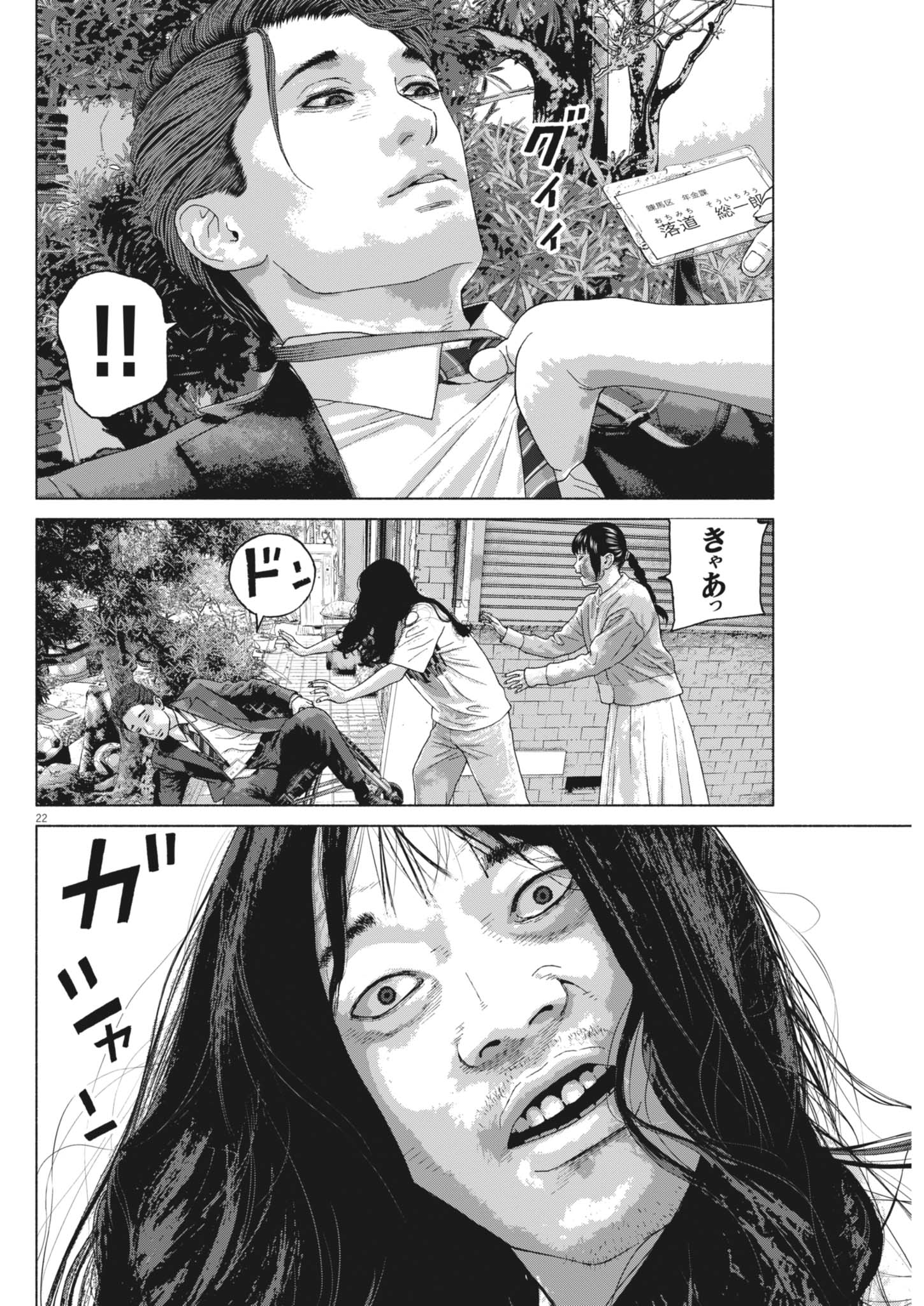 Uchuujin wa Iranai Chapter 5 22ページ