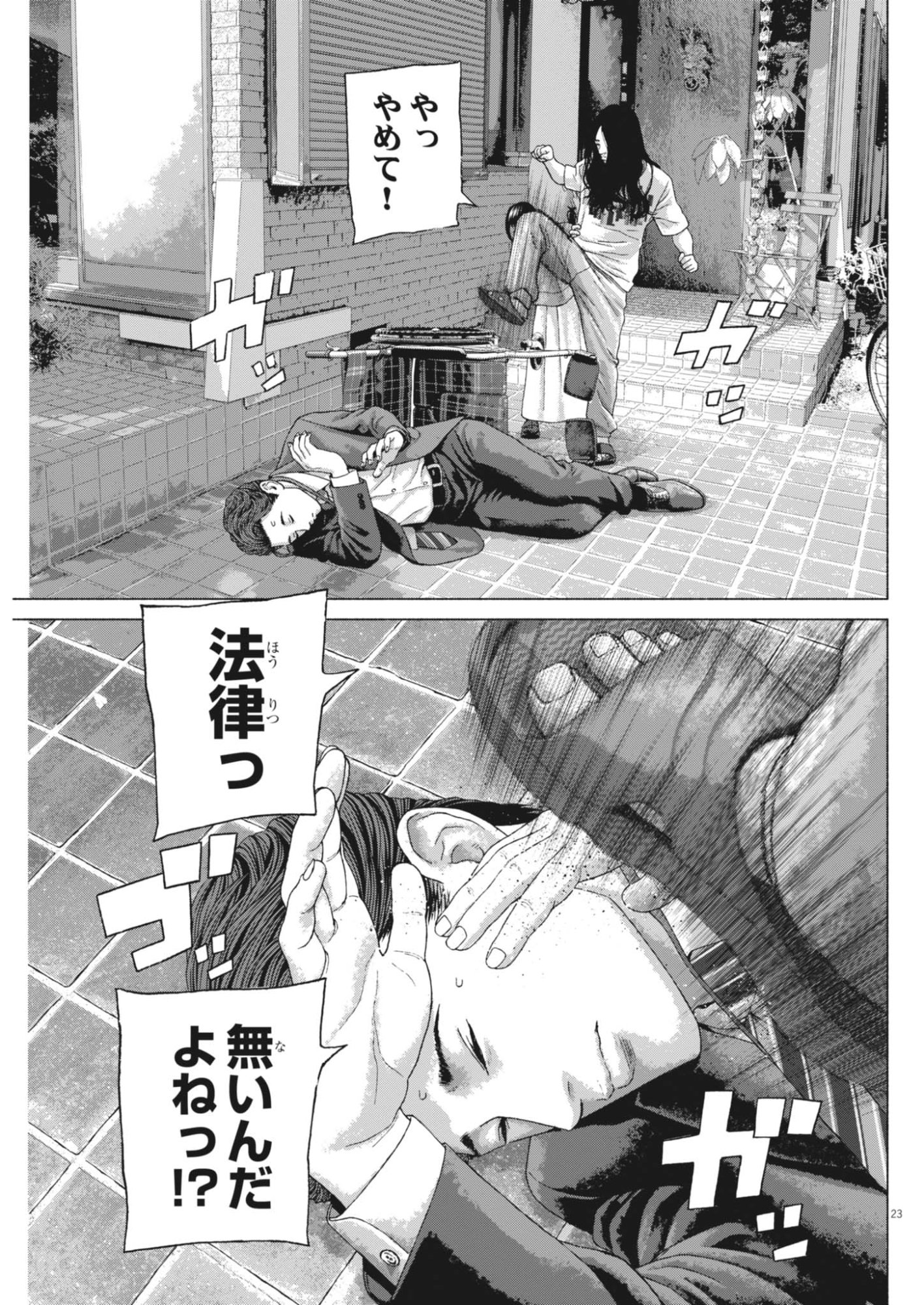 Uchuujin wa Iranai Chapter 5 23ページ