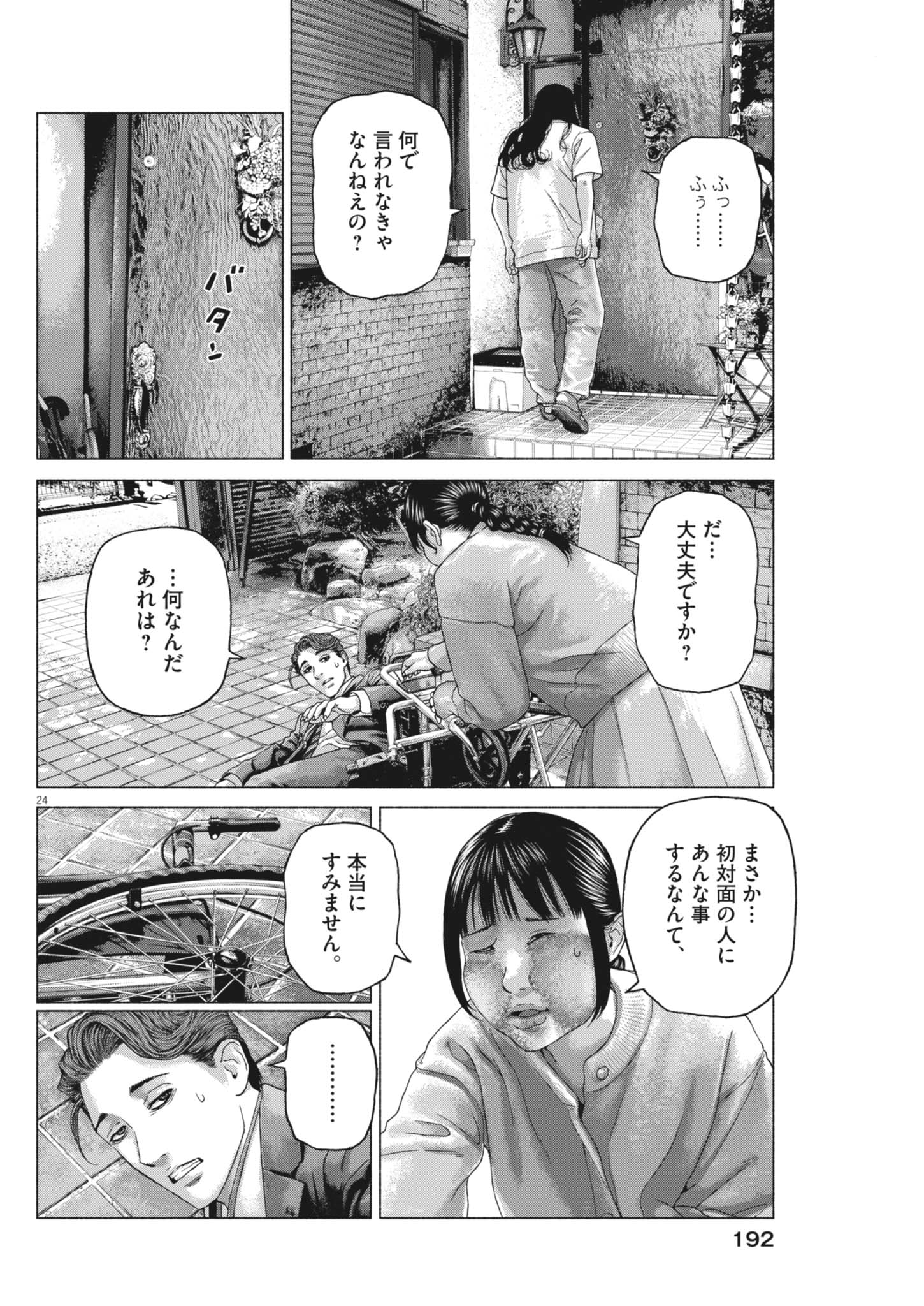 Uchuujin wa Iranai Chapter 5 24ページ