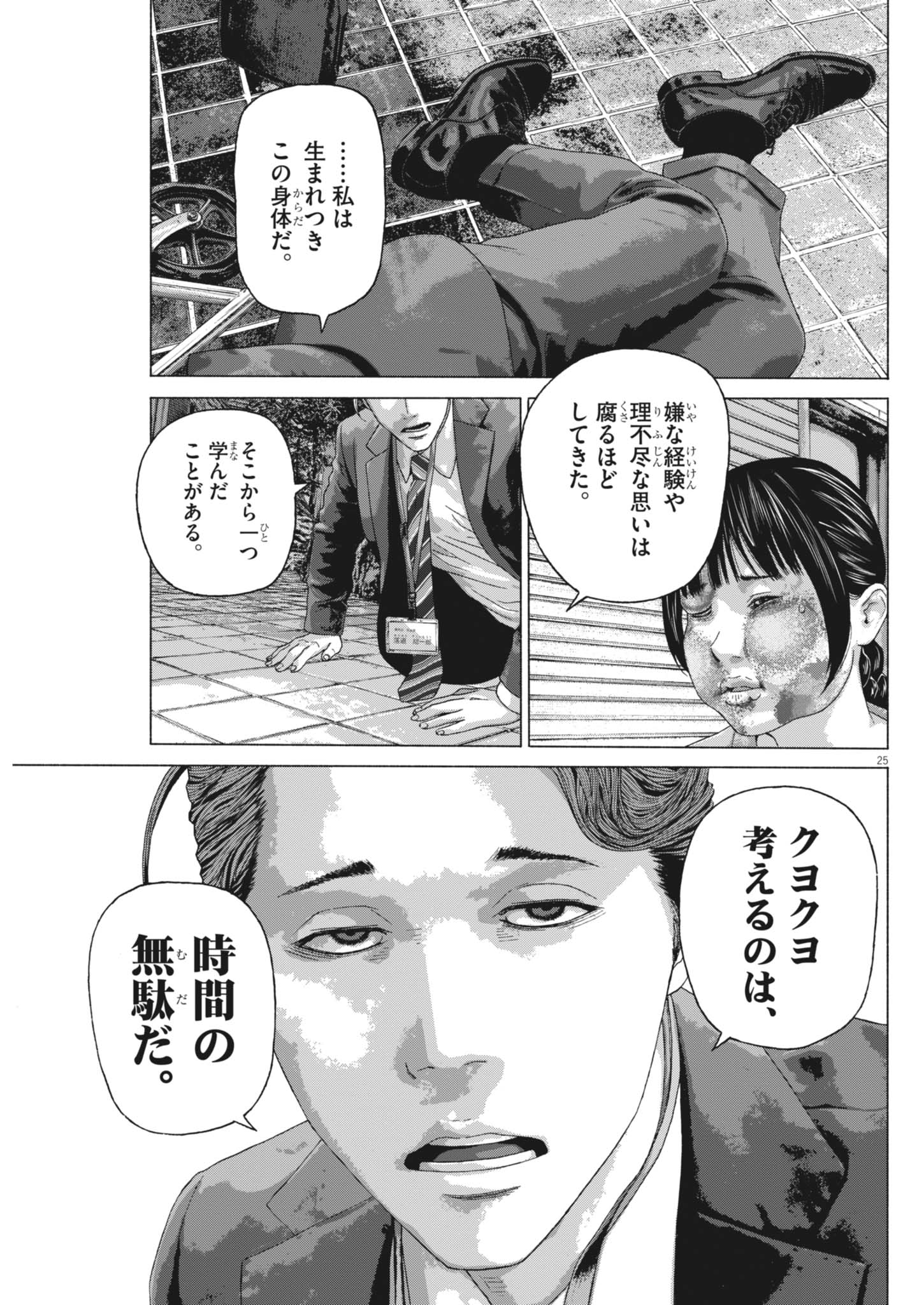 Uchuujin wa Iranai Chapter 5 25ページ