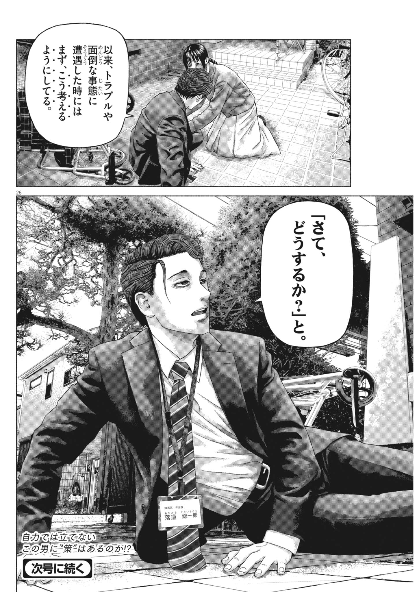Uchuujin wa Iranai Chapter 5 26ページ