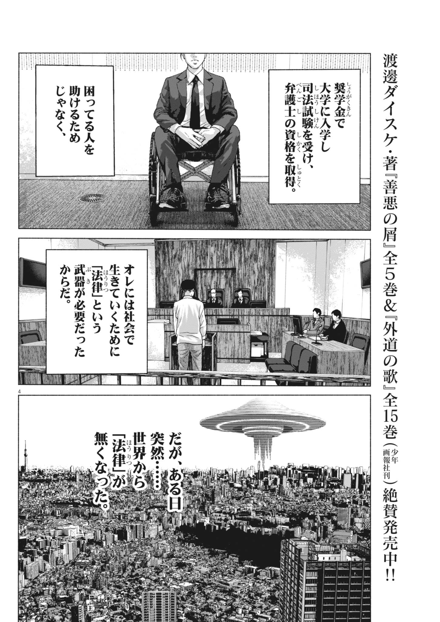 Uchuujin wa Iranai Chapter 5 4ページ