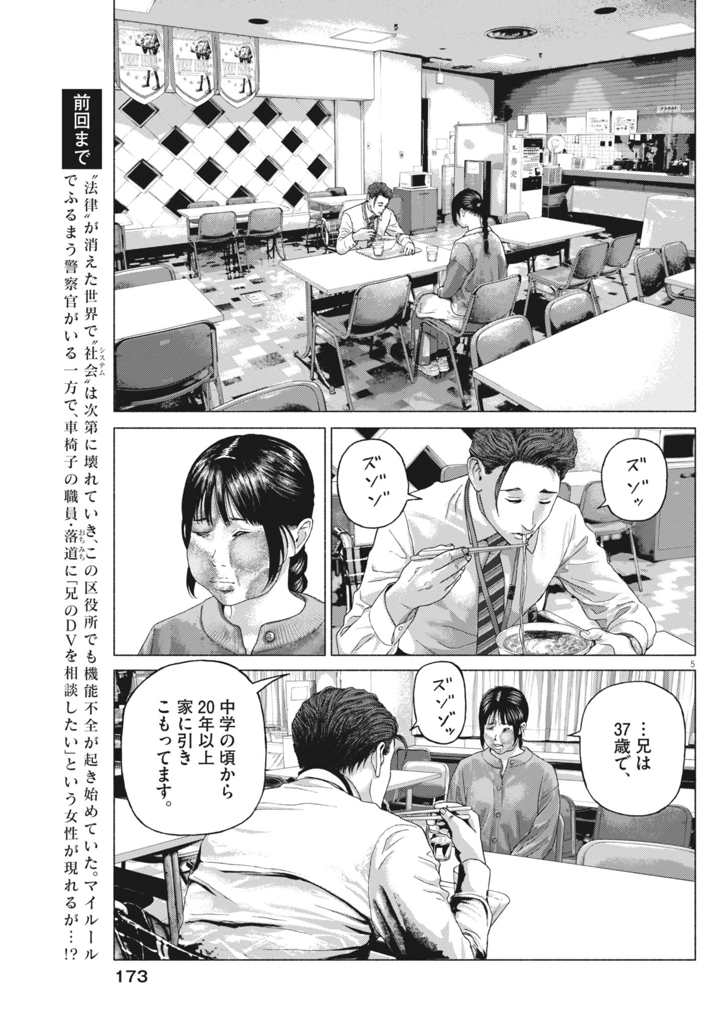 Uchuujin wa Iranai Chapter 5 5ページ