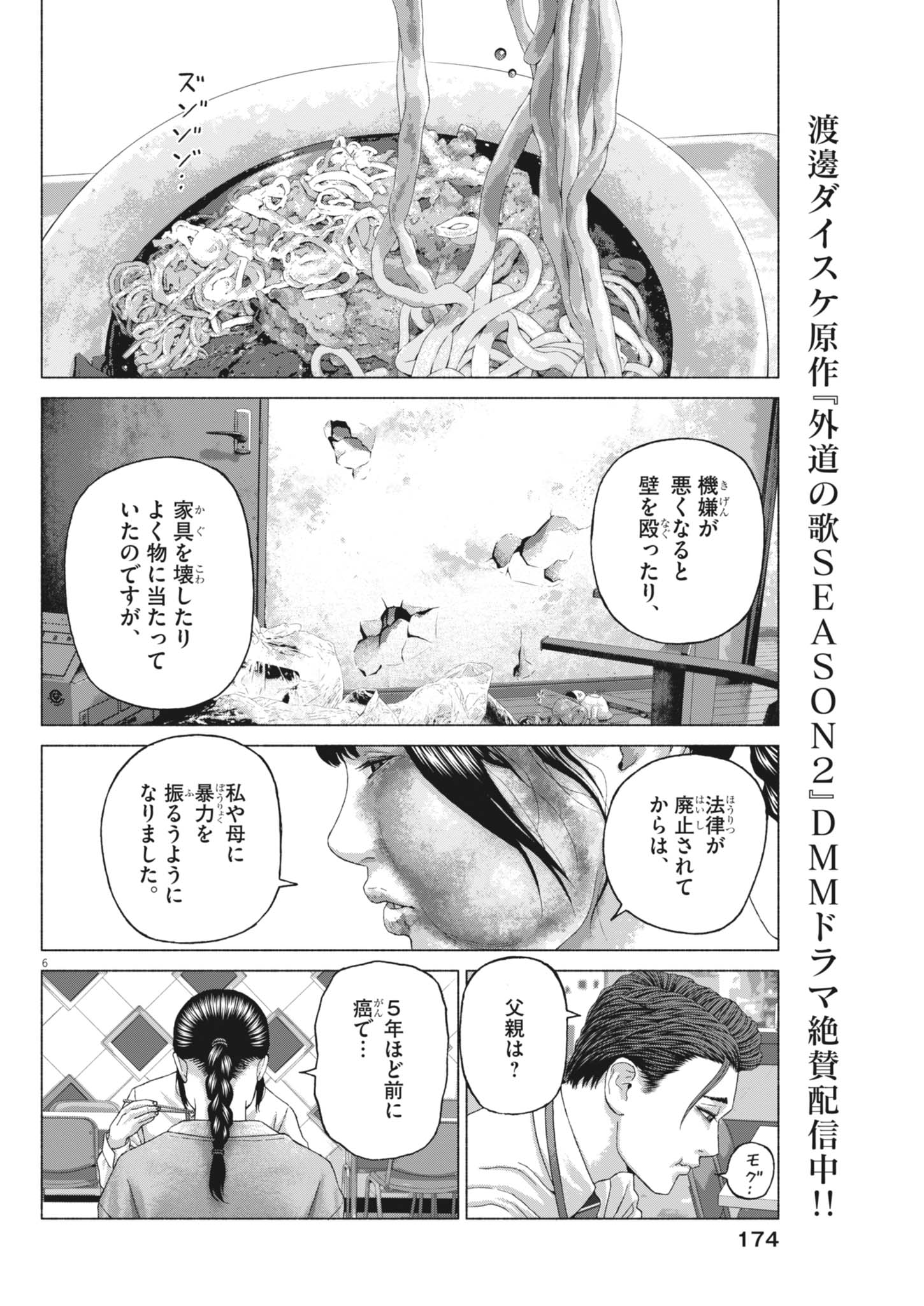 Uchuujin wa Iranai Chapter 5 6ページ