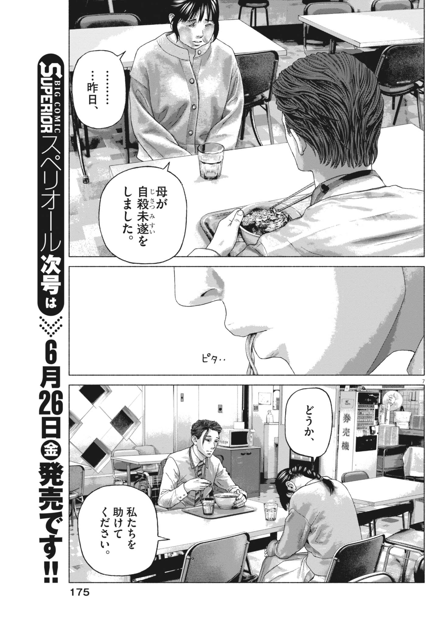 Uchuujin wa Iranai Chapter 5 7ページ