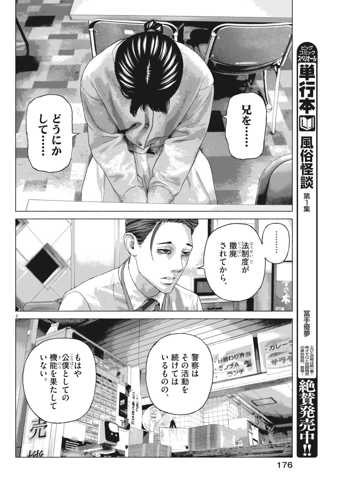 Uchuujin wa Iranai Chapter 5 8ページ