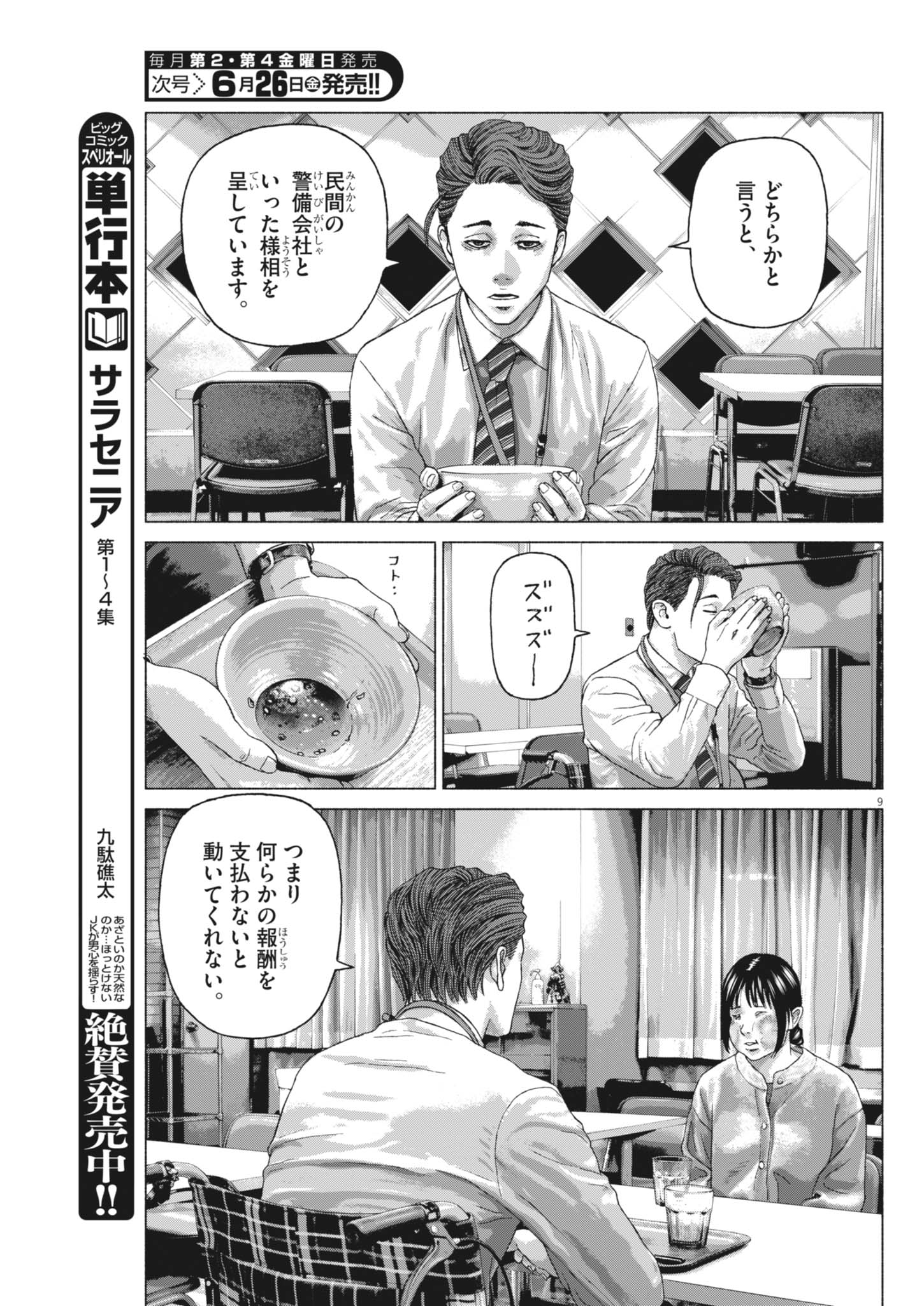 Uchuujin wa Iranai Chapter 5 9ページ