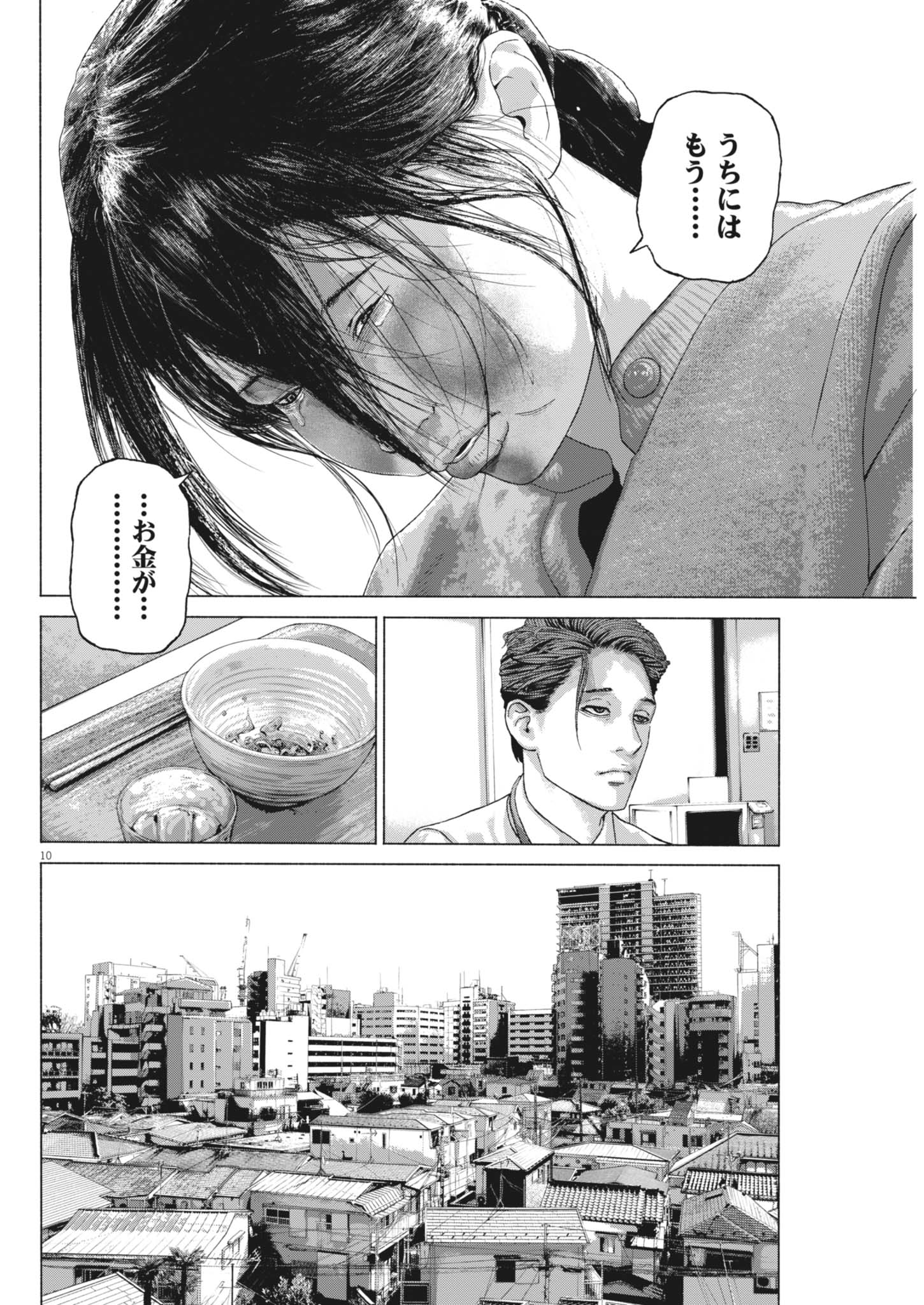 Uchuujin wa Iranai Chapter 5 10ページ