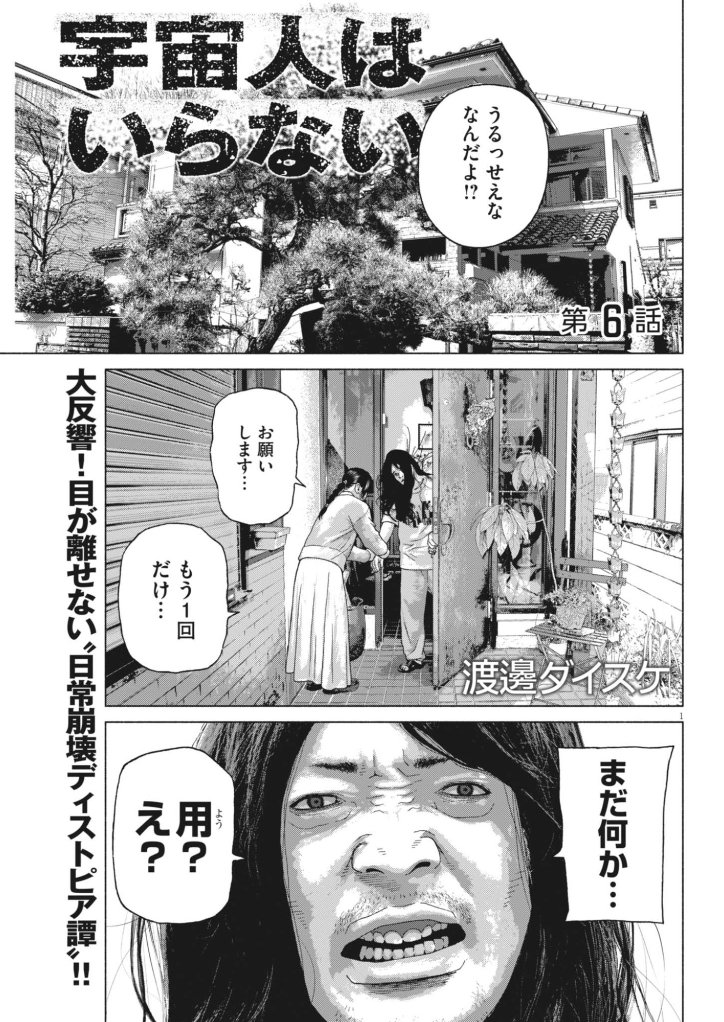 Uchuujin wa Iranai Chapter 6 1ページ