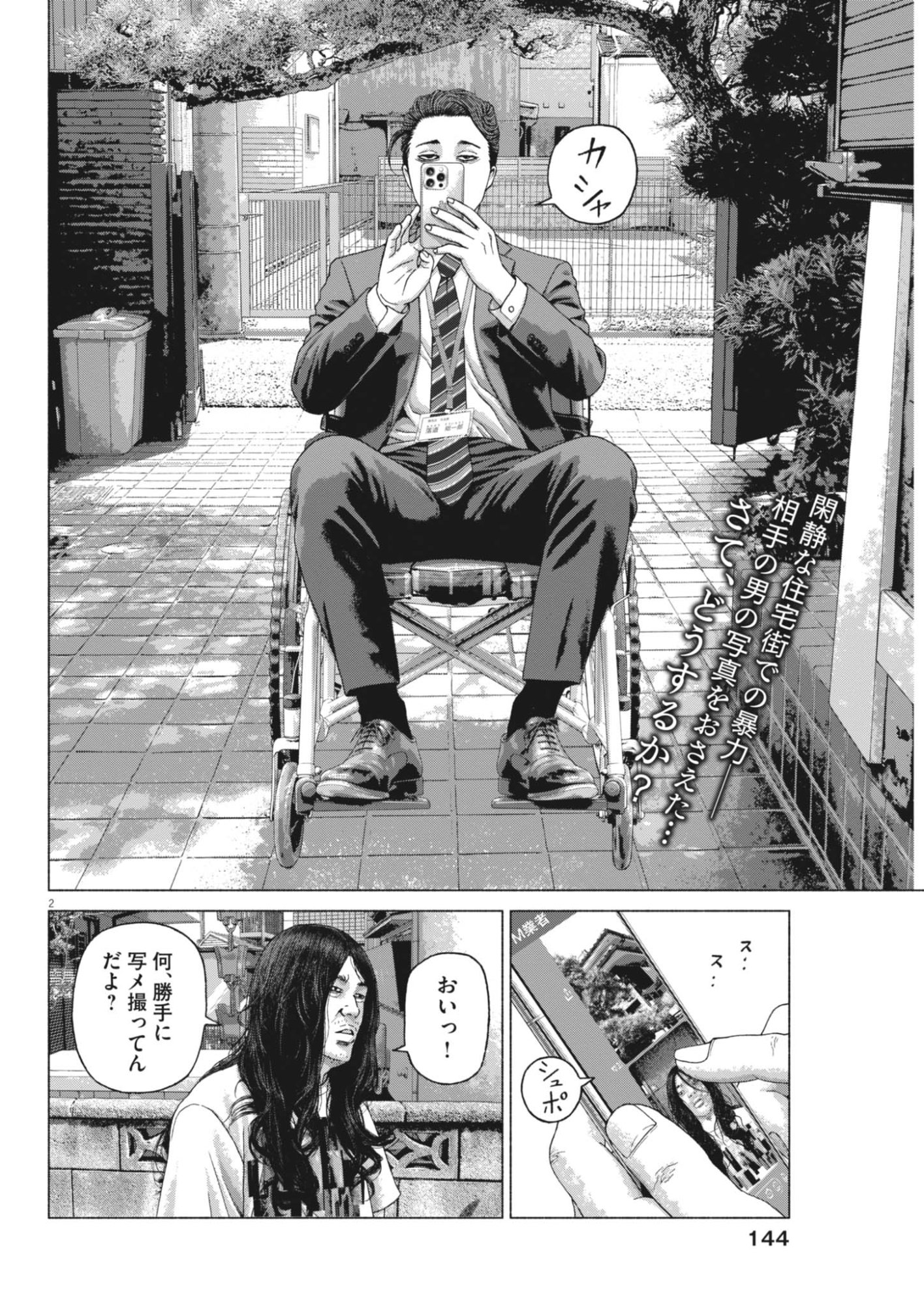 Uchuujin wa Iranai Chapter 6 2ページ