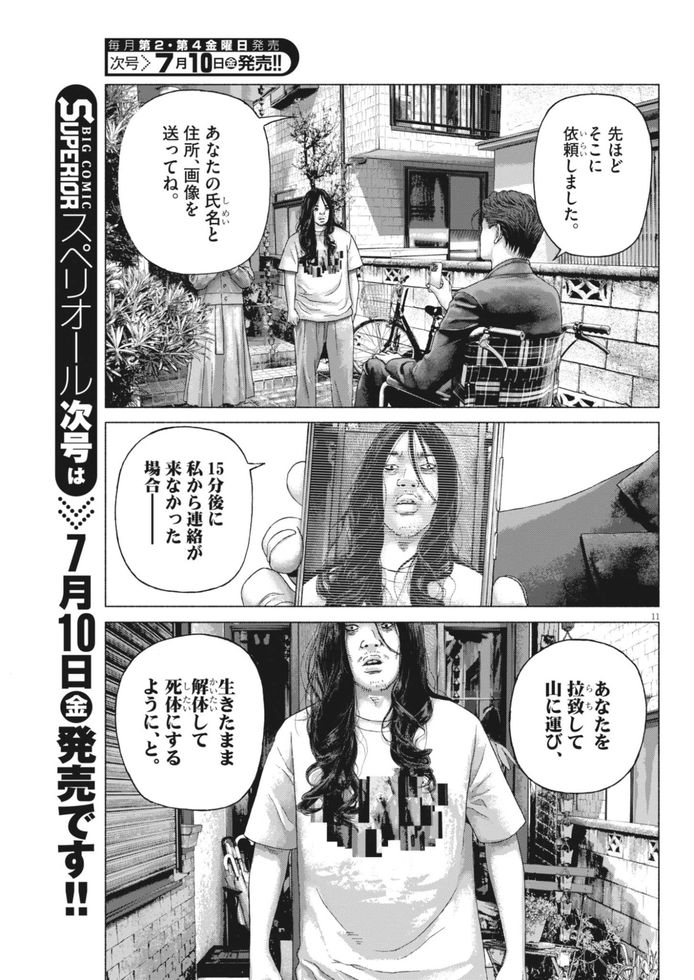 Uchuujin wa Iranai Chapter 6 11ページ