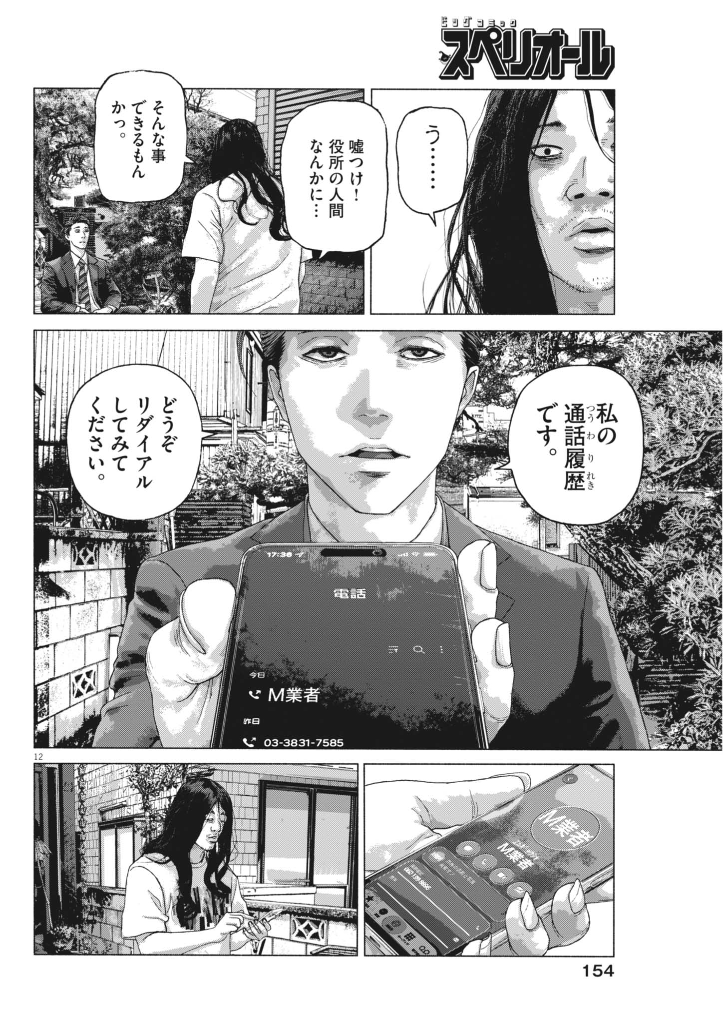 Uchuujin wa Iranai Chapter 6 12ページ