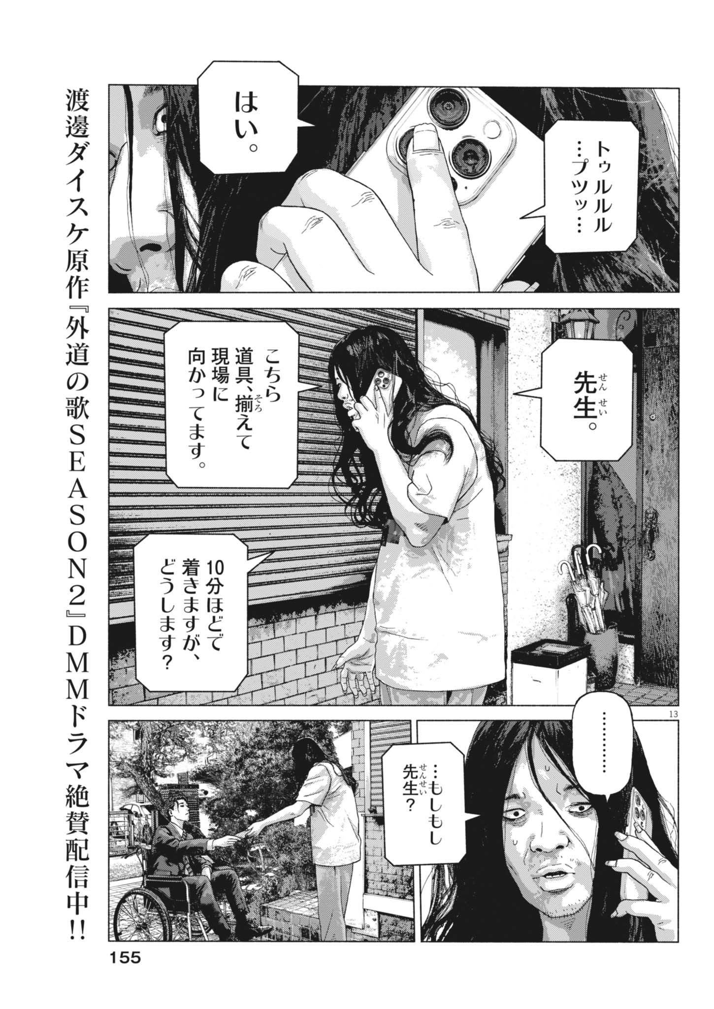 Uchuujin wa Iranai Chapter 6 13ページ
