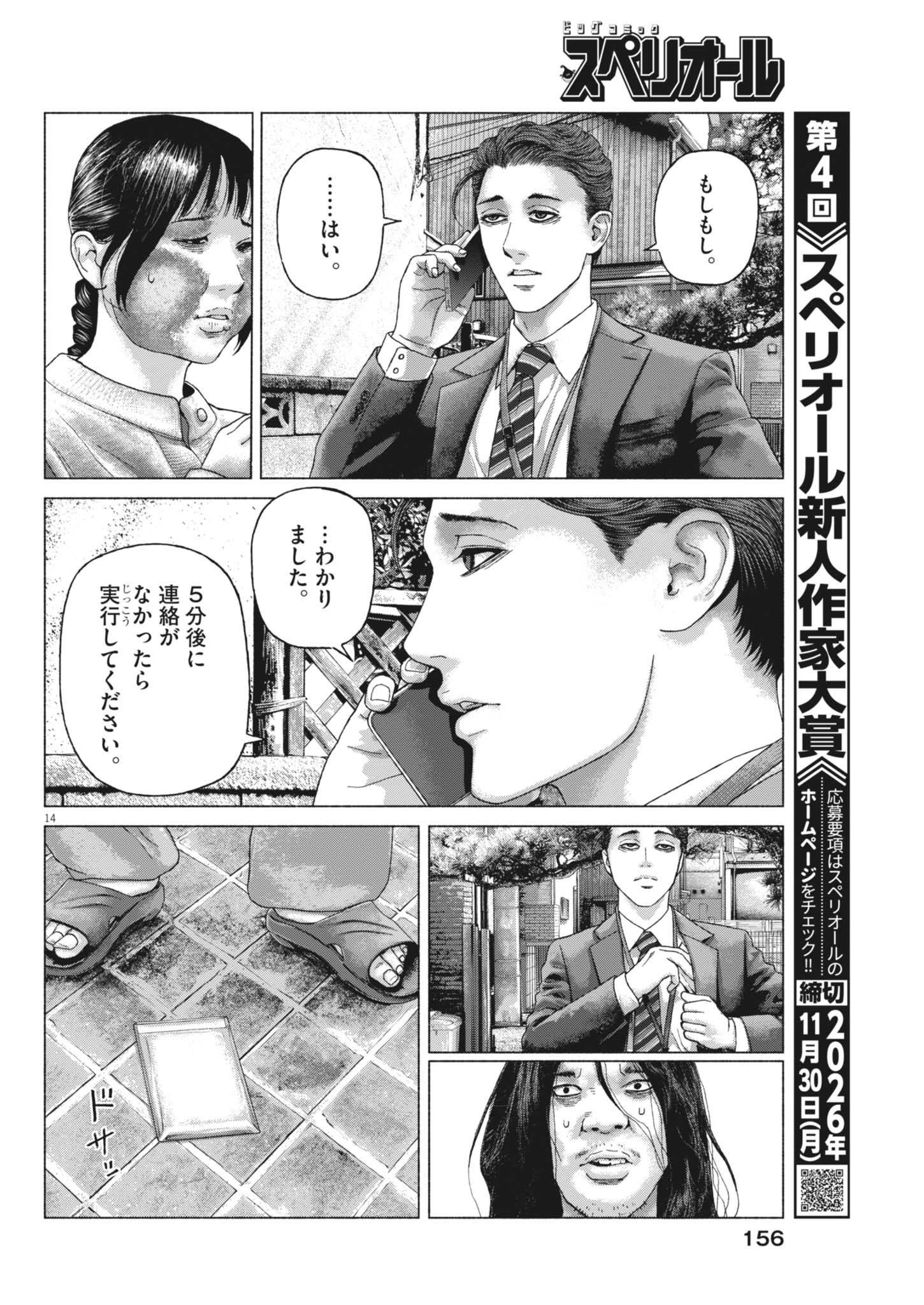 Uchuujin wa Iranai Chapter 6 14ページ