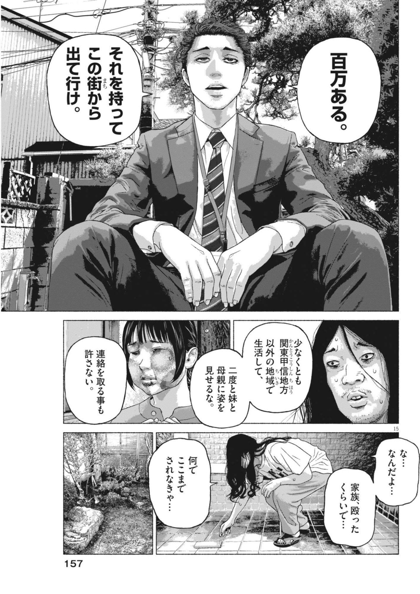 Uchuujin wa Iranai Chapter 6 15ページ
