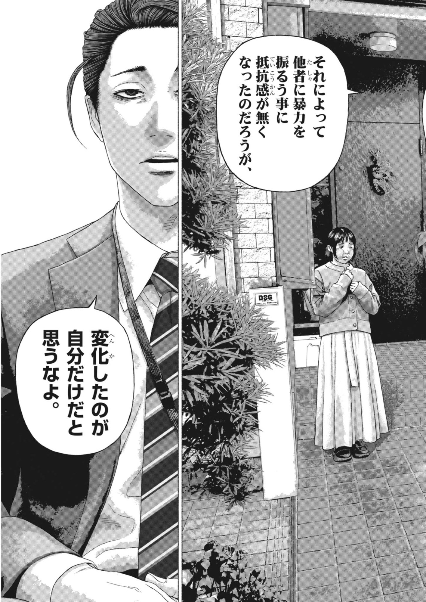 Uchuujin wa Iranai Chapter 6 17ページ