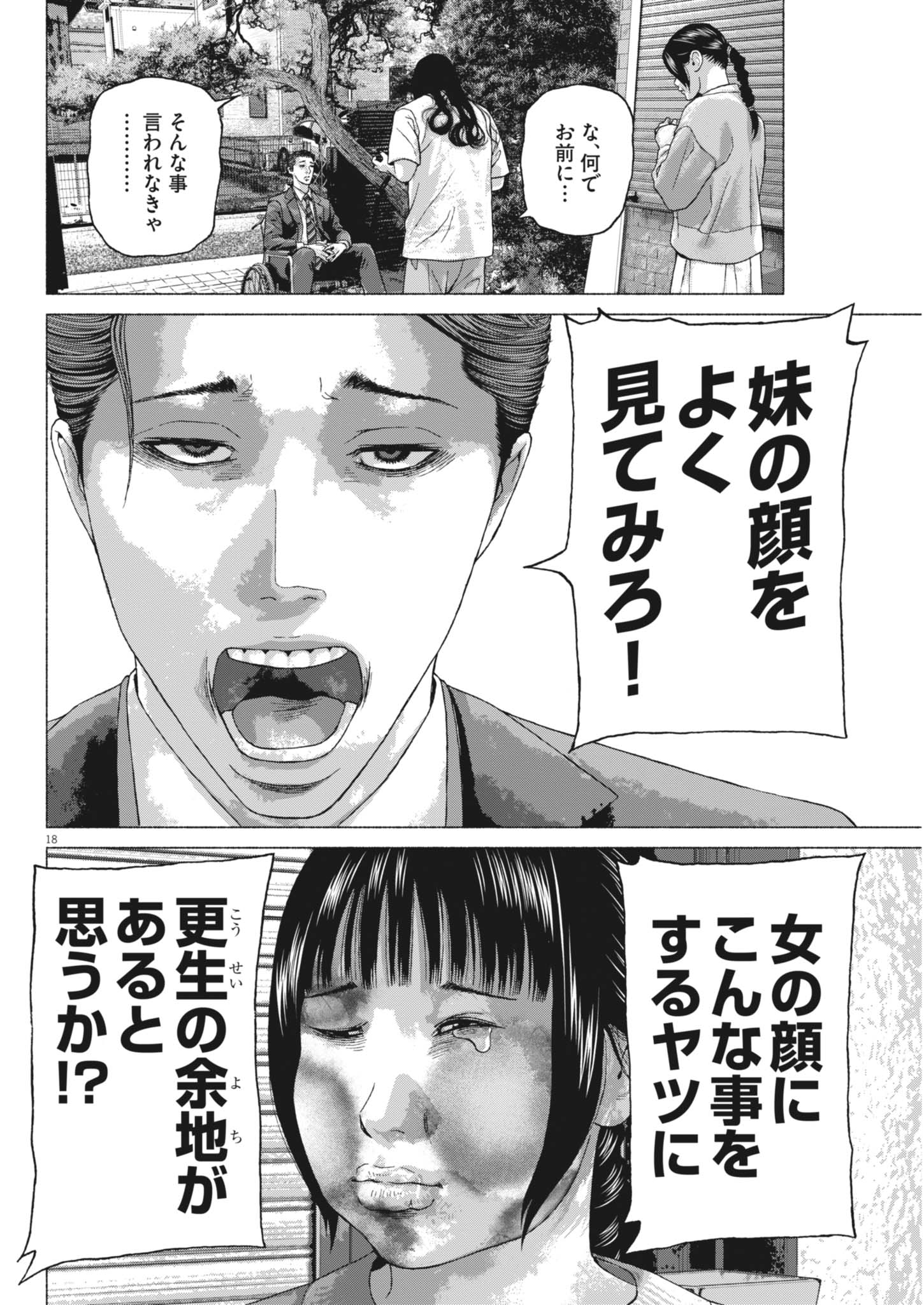 Uchuujin wa Iranai Chapter 6 18ページ