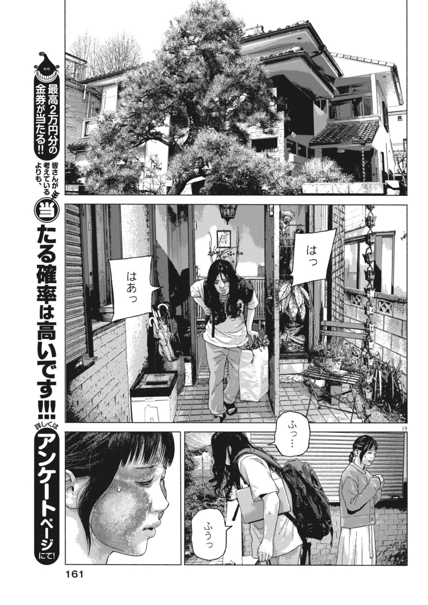 Uchuujin wa Iranai Chapter 6 19ページ