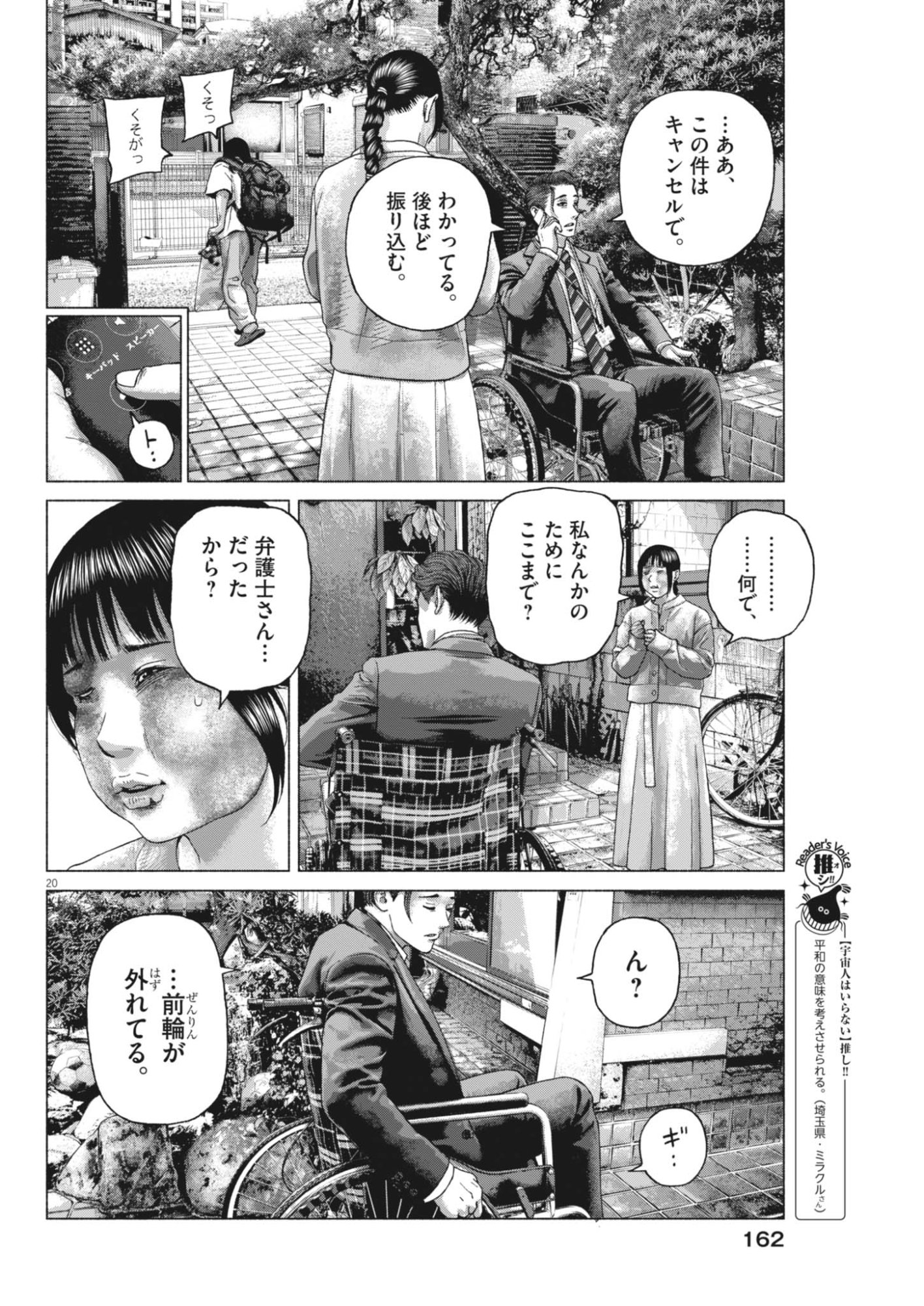Uchuujin wa Iranai Chapter 6 20ページ