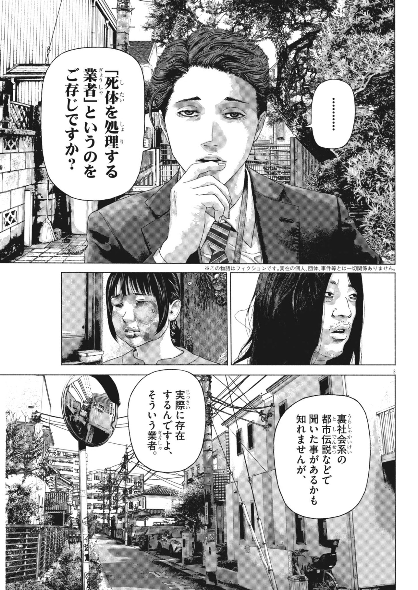 Uchuujin wa Iranai Chapter 6 3ページ