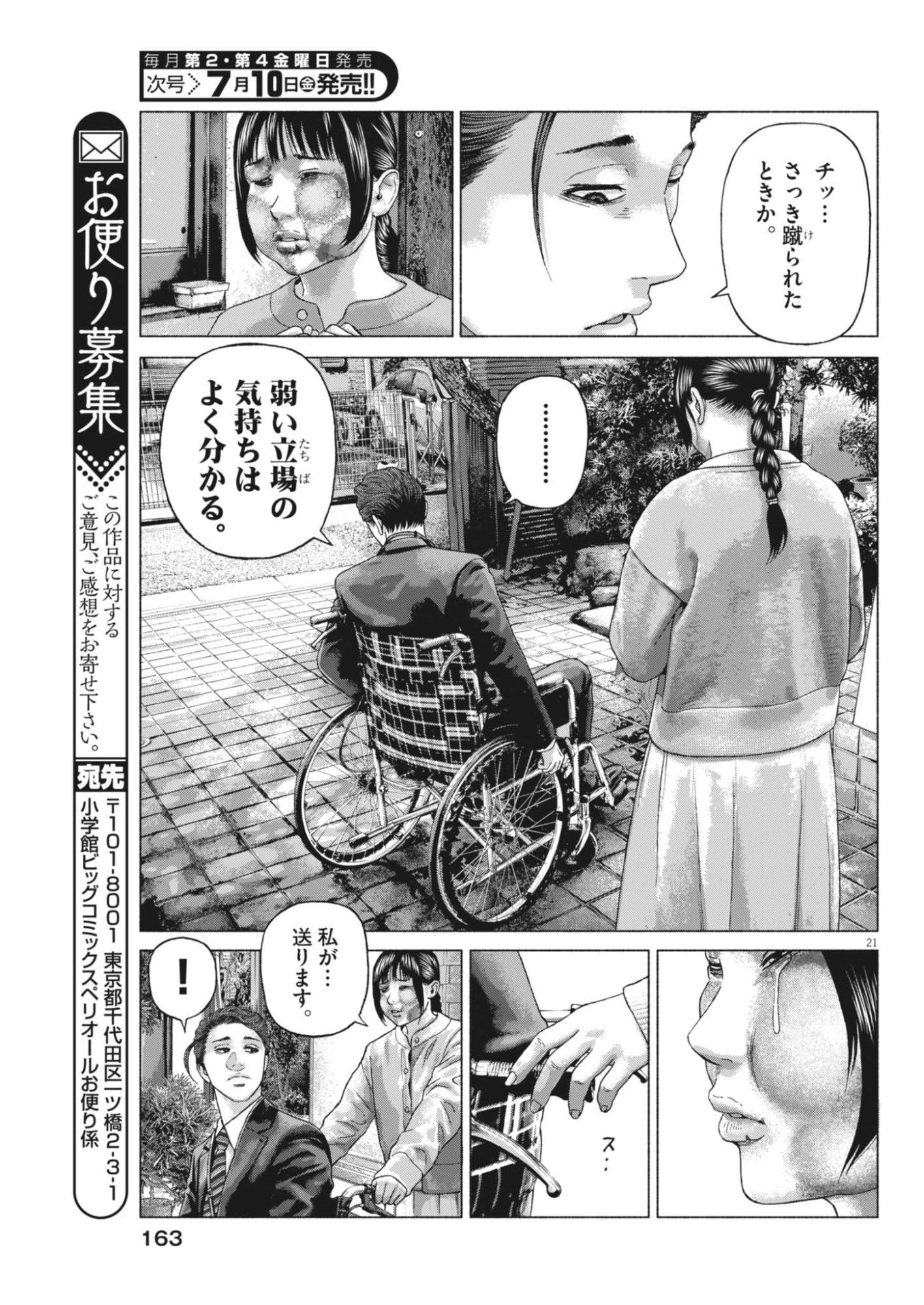 Uchuujin wa Iranai Chapter 6 21ページ