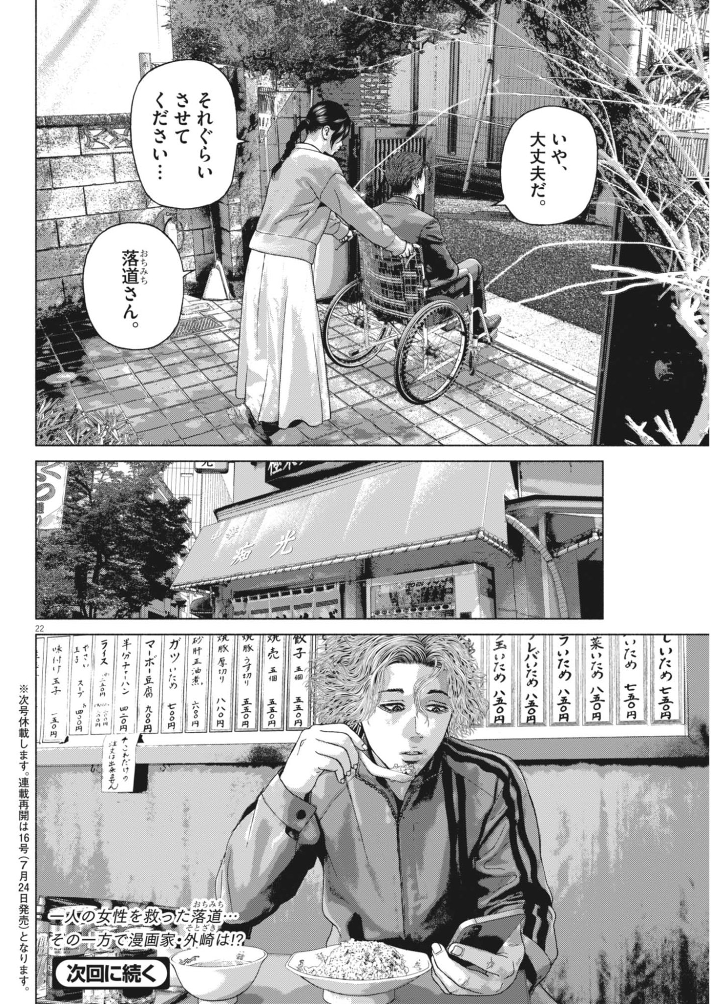 Uchuujin wa Iranai Chapter 6 22ページ