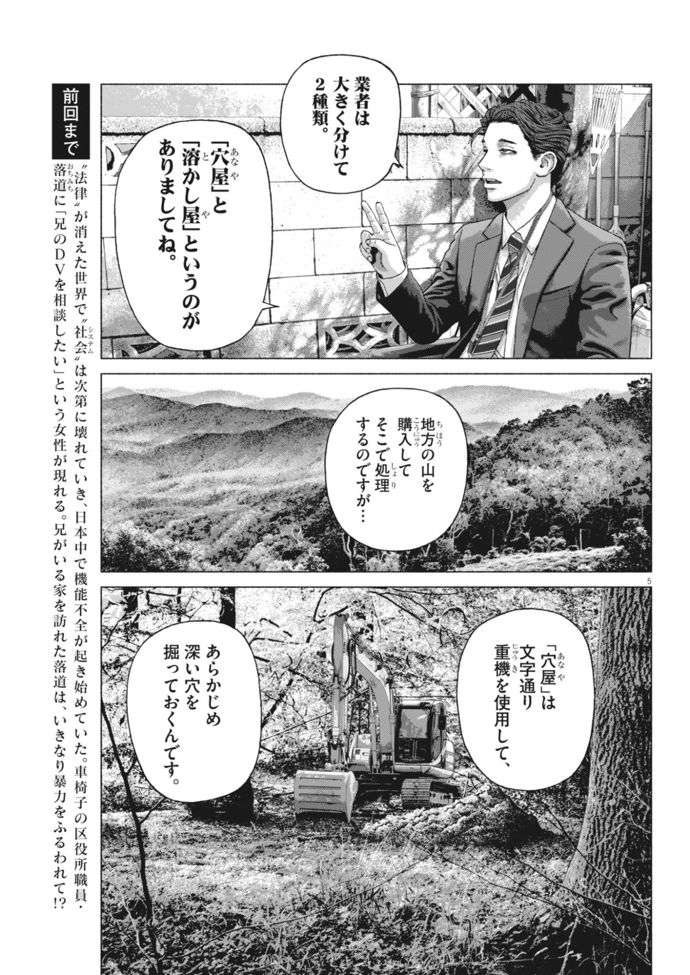 Uchuujin wa Iranai Chapter 6 5ページ