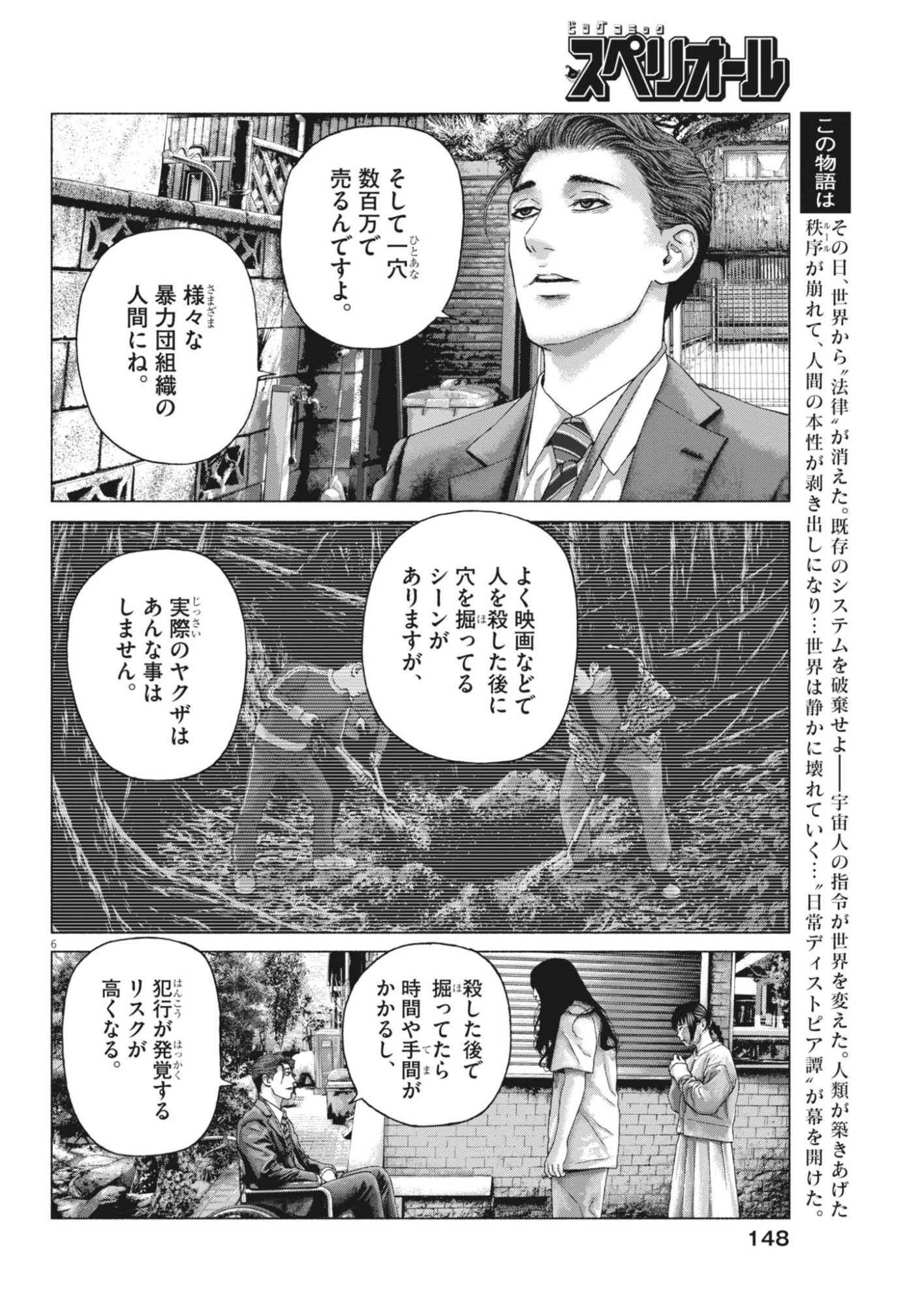 Uchuujin wa Iranai Chapter 6 6ページ