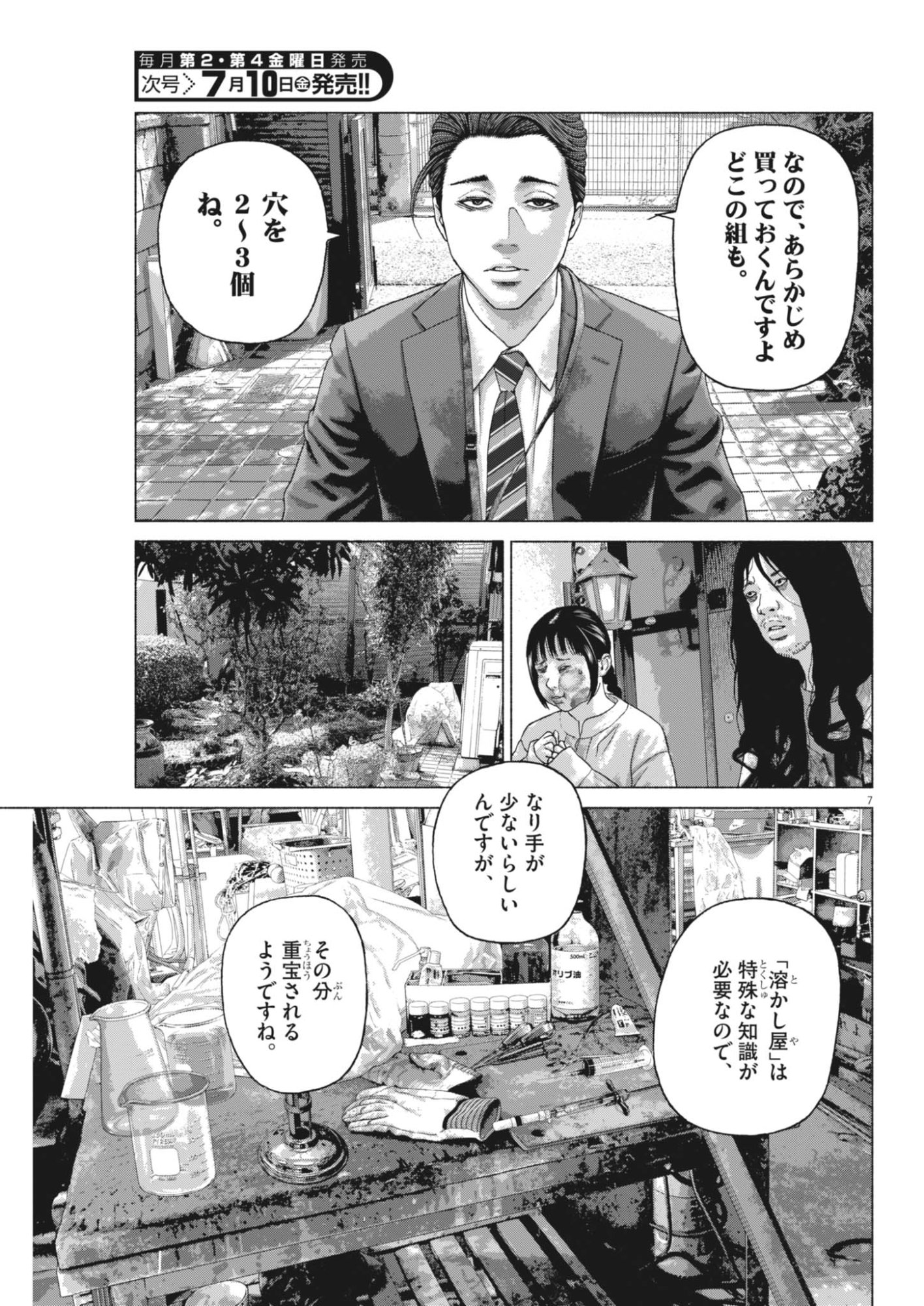 Uchuujin wa Iranai Chapter 6 7ページ