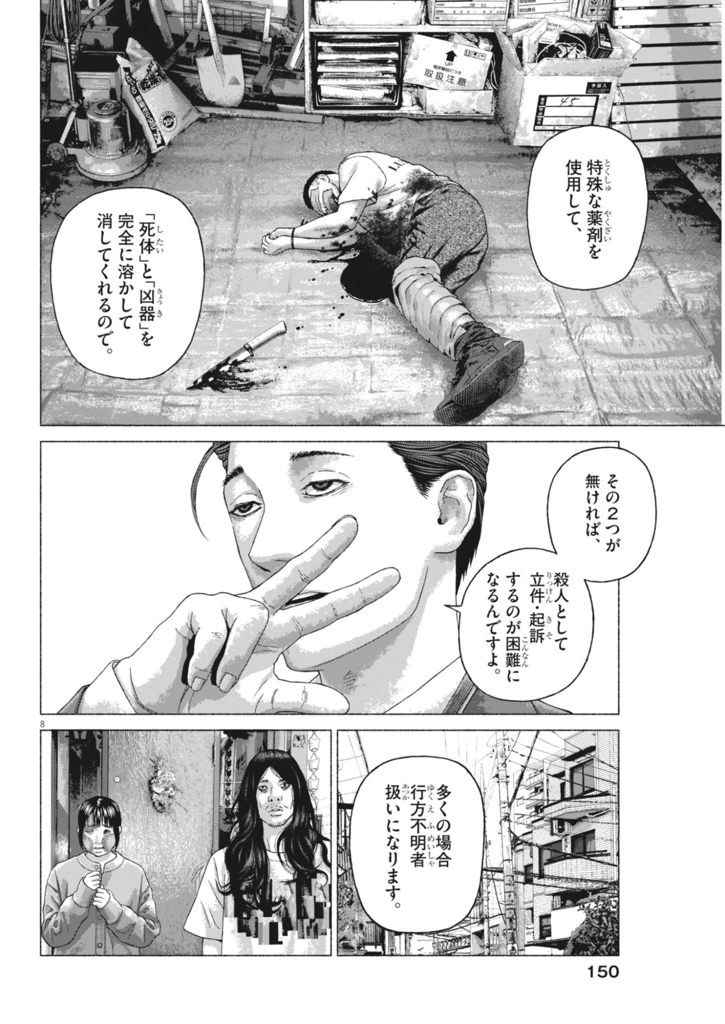 Uchuujin wa Iranai Chapter 6 8ページ