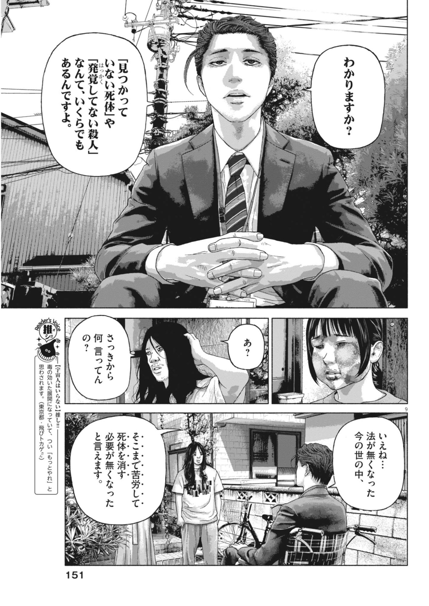 Uchuujin wa Iranai Chapter 6 9ページ